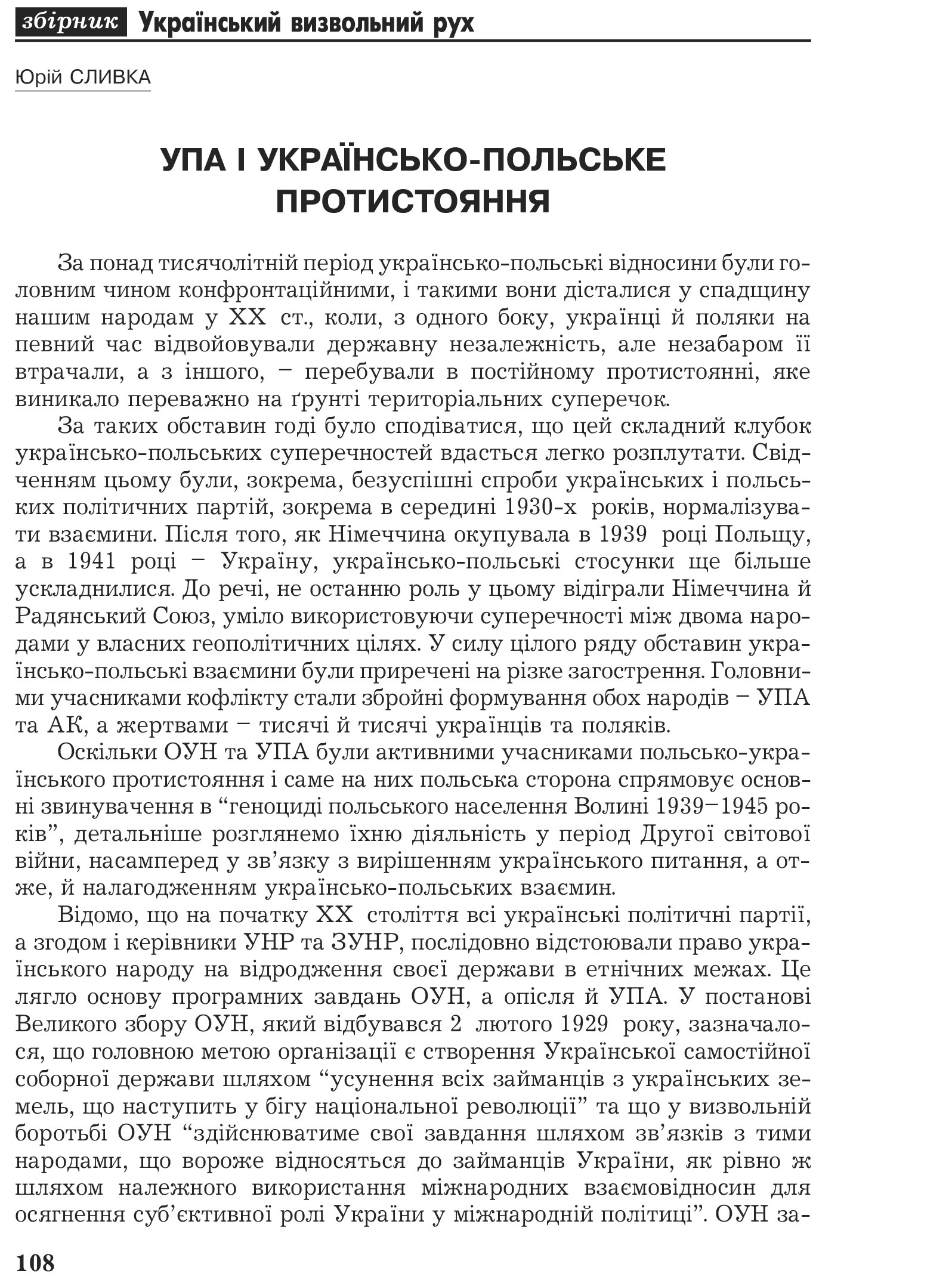 Український визвольний рух №2, ст. 108 - 126