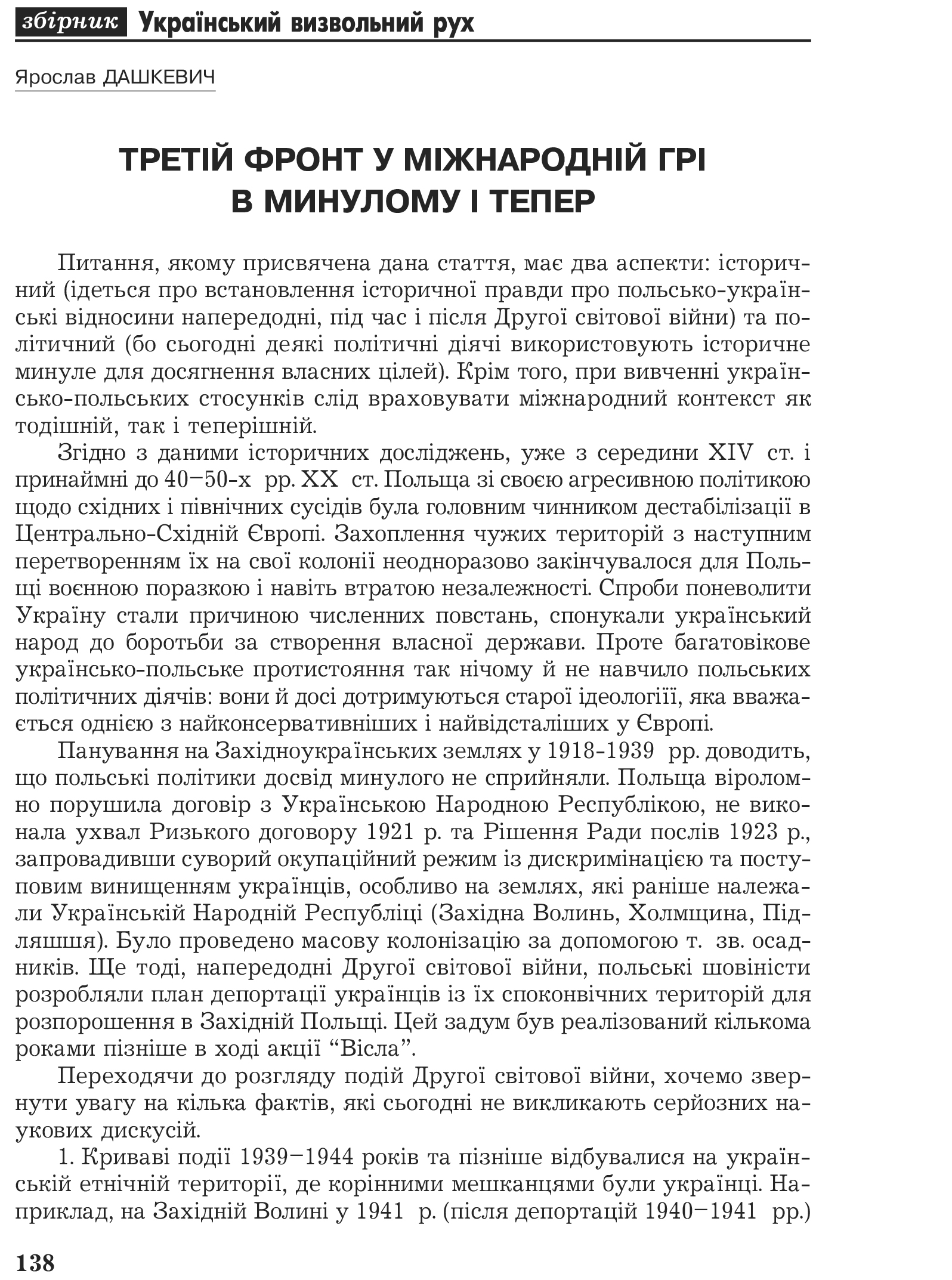 Український визвольний рух №2, ст. 138 - 147