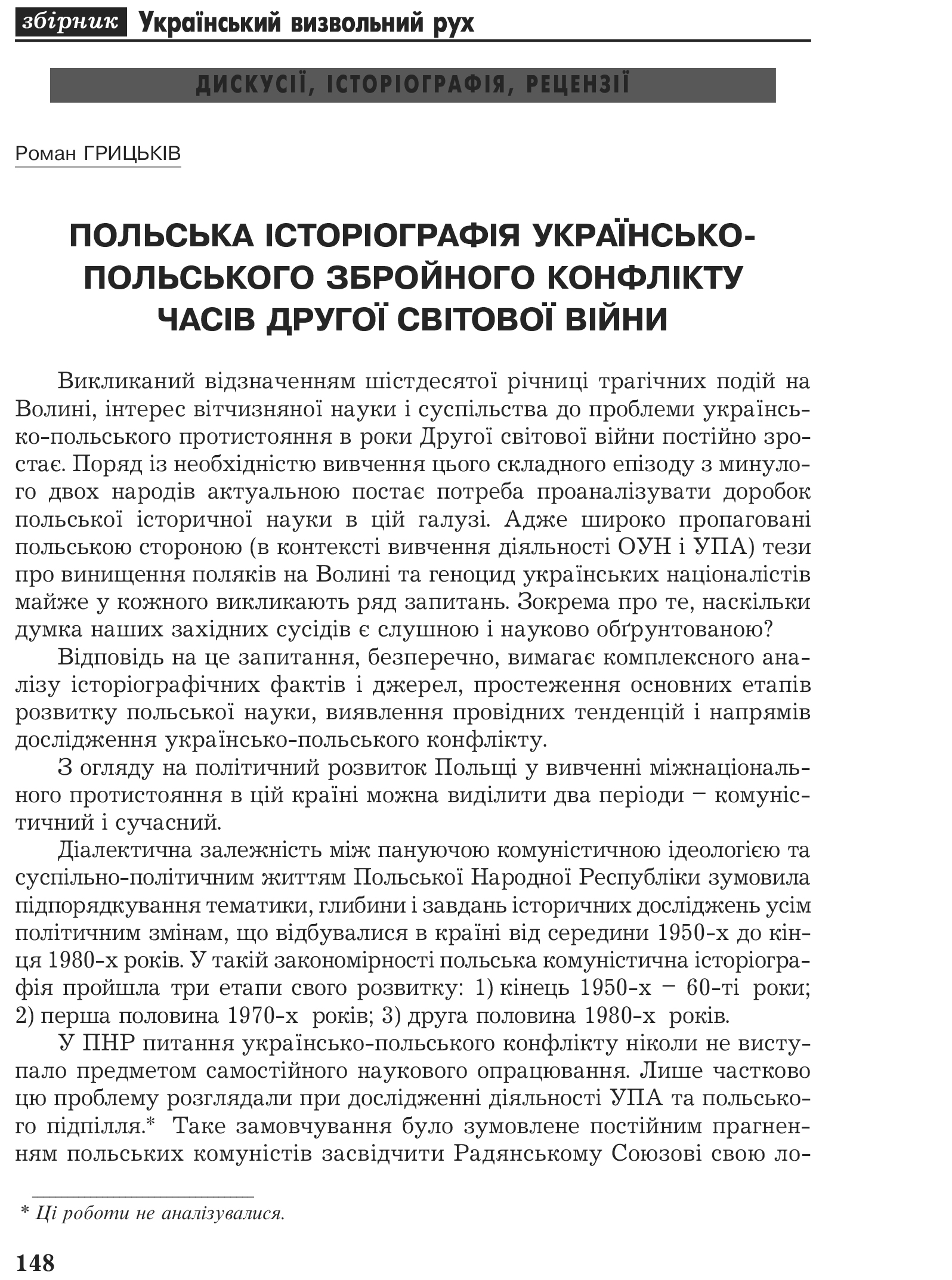 Український визвольний рух №2, ст. 148 - 169