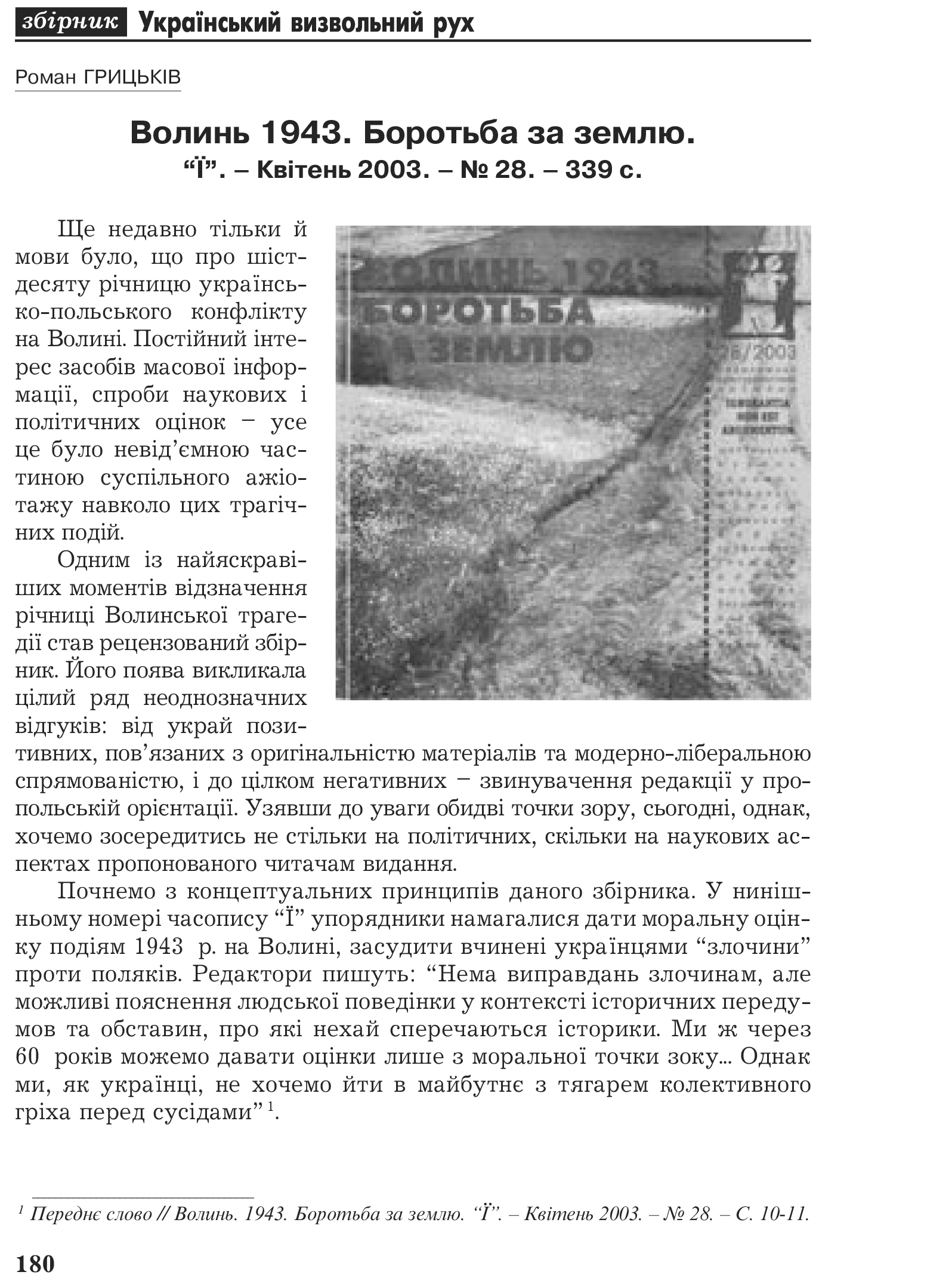 Український визвольний рух №2, ст. 180 - 187
