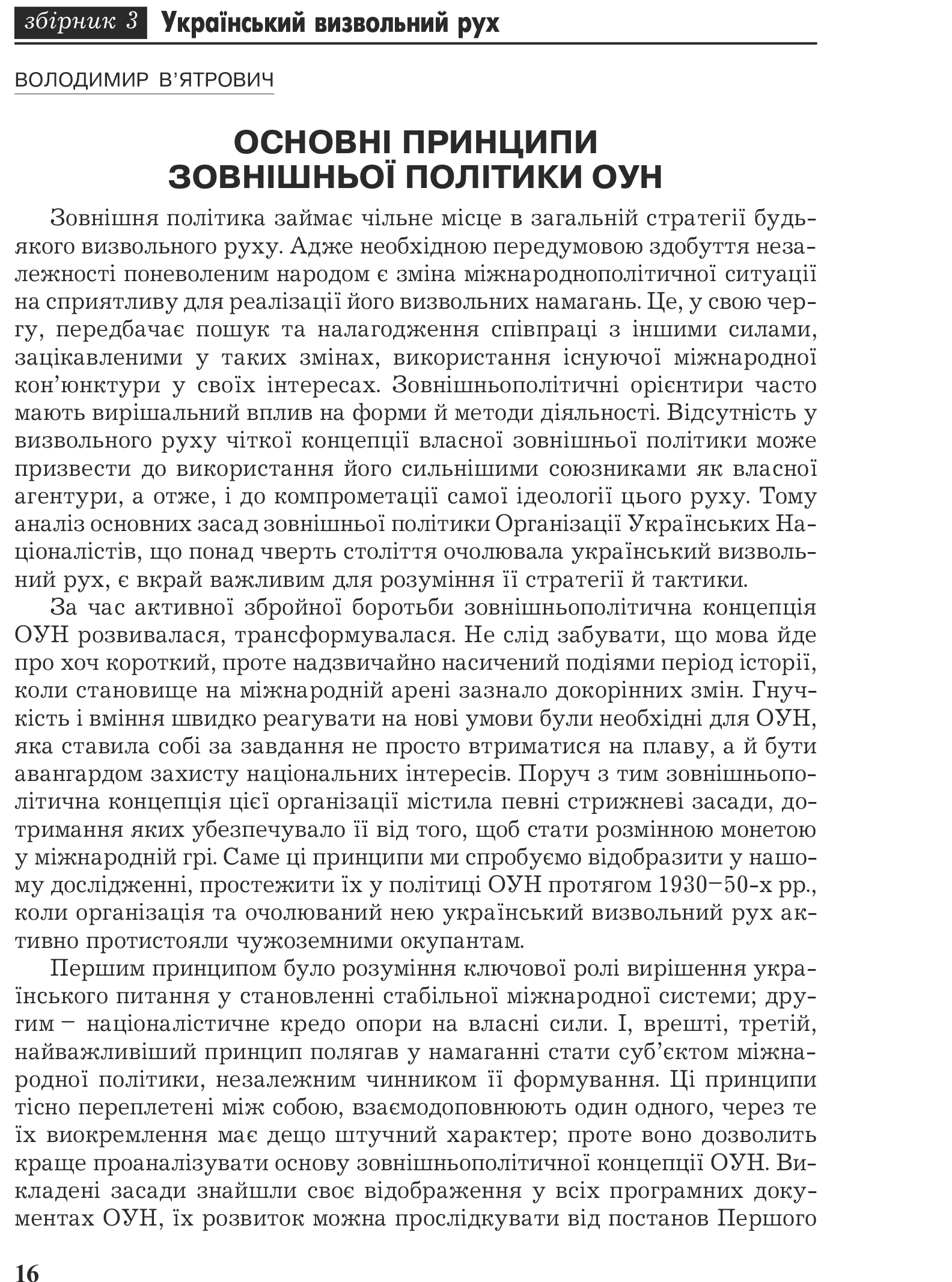 Український визвольний рух №3, ст. 16 - 29