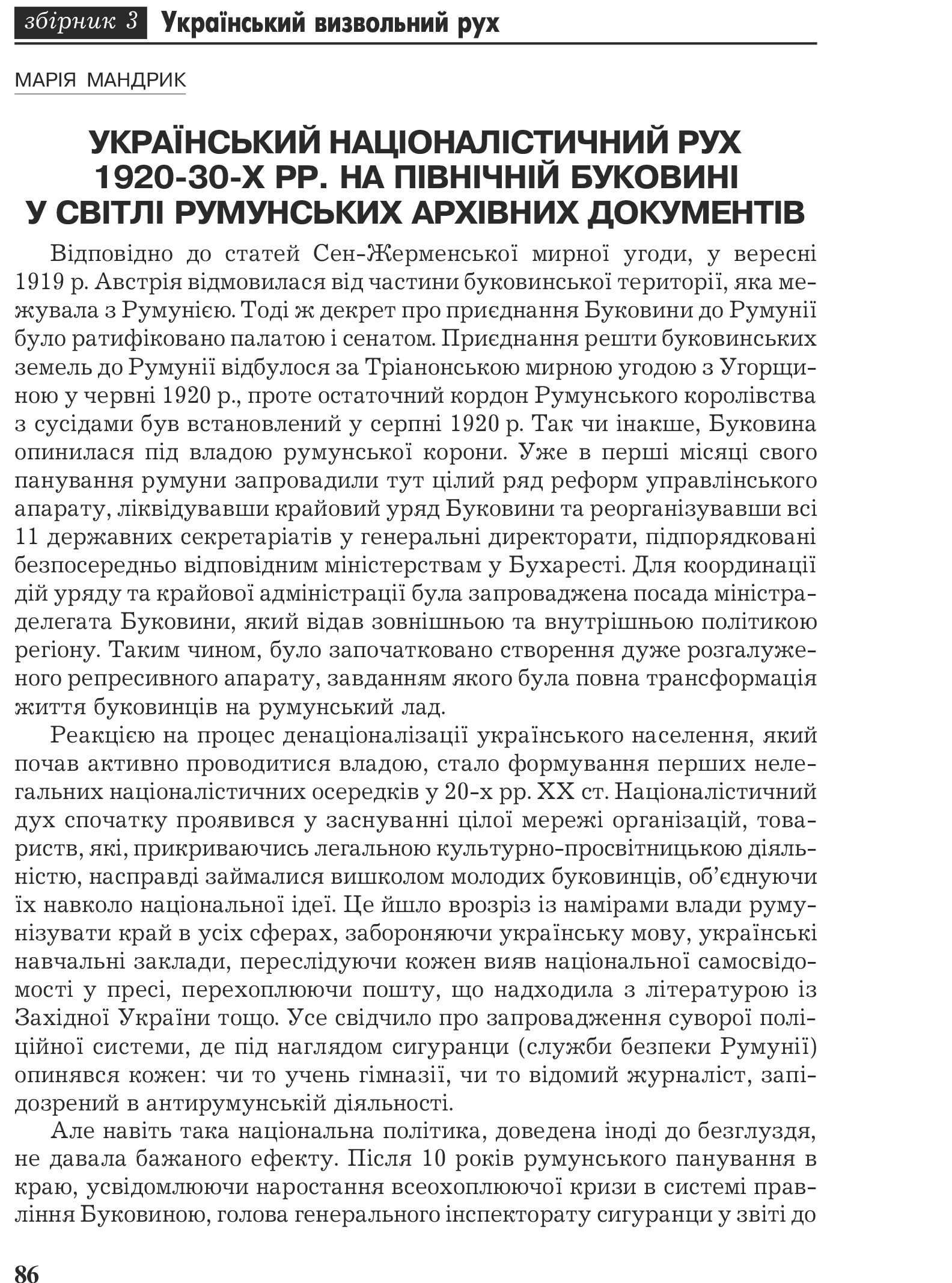 Український визвольний рух №3, ст. 86 - 97