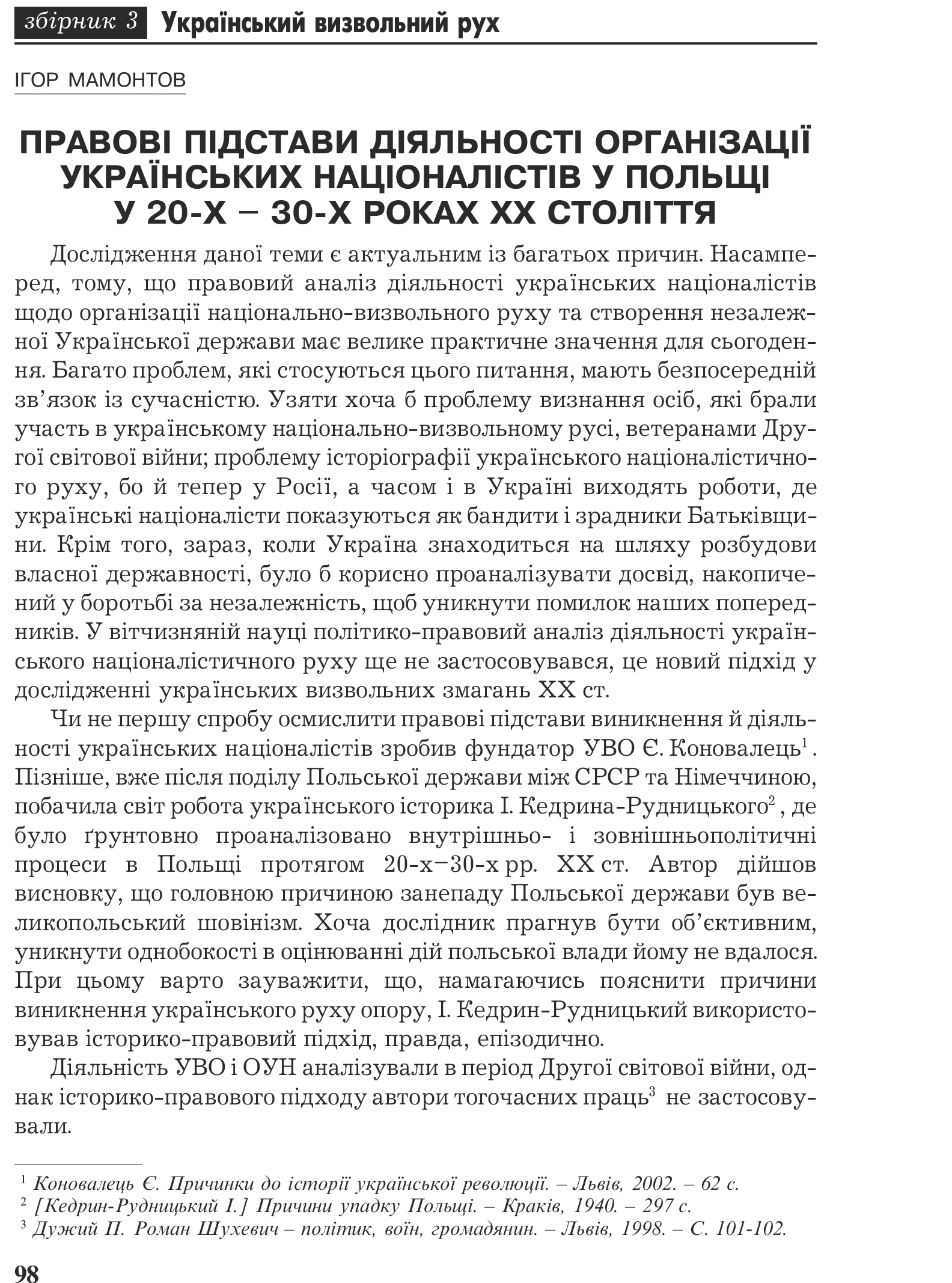 Український визвольний рух №3, ст. 98 - 101