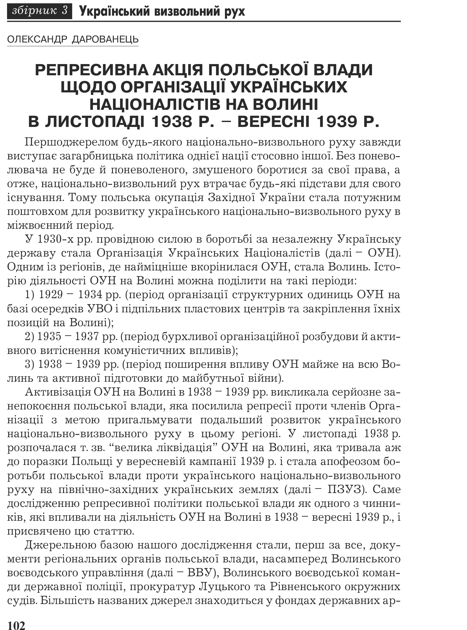 Український визвольний рух №3, ст. 102 - 144