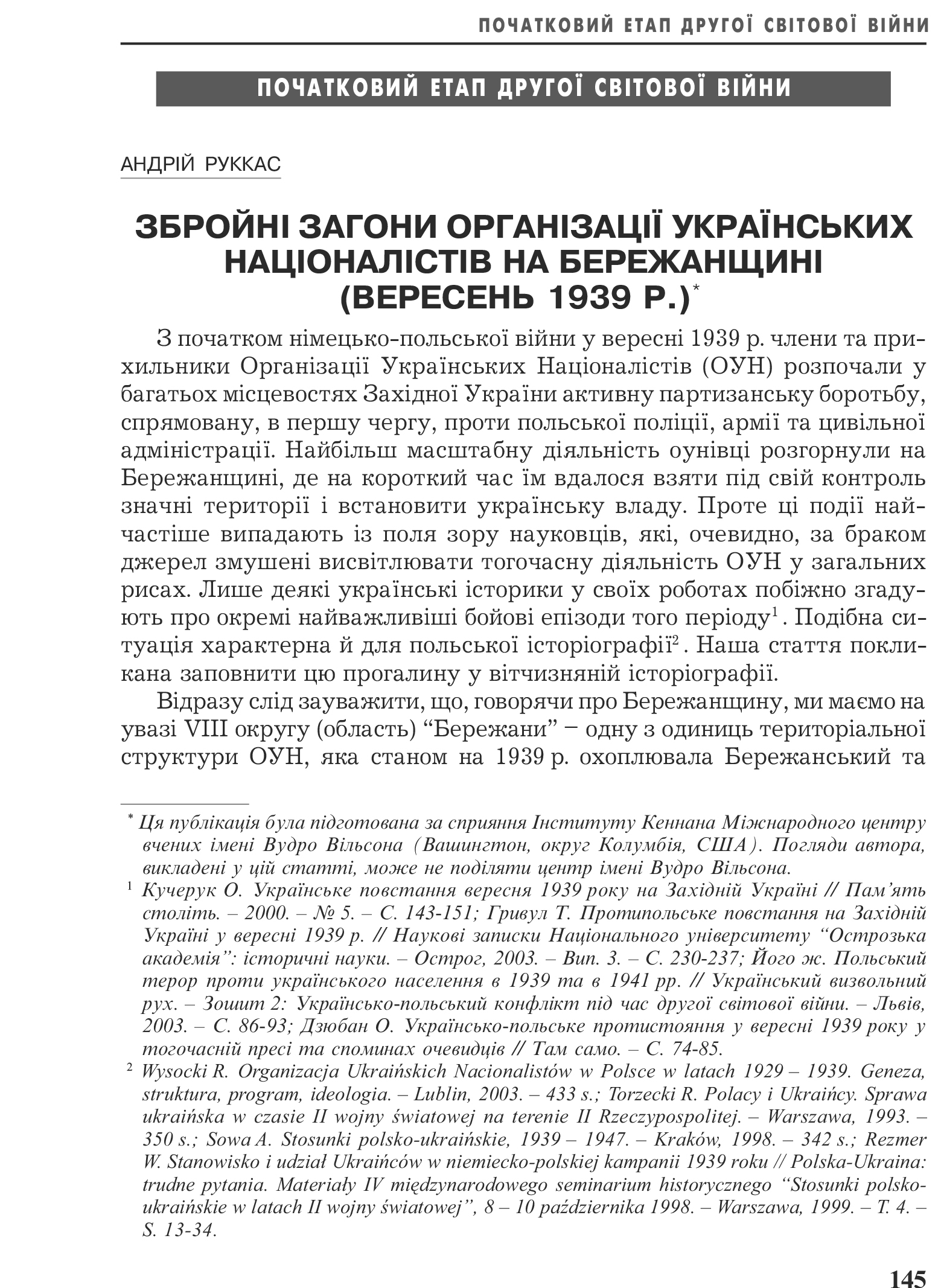 Український визвольний рух №3, ст. 145 - 159