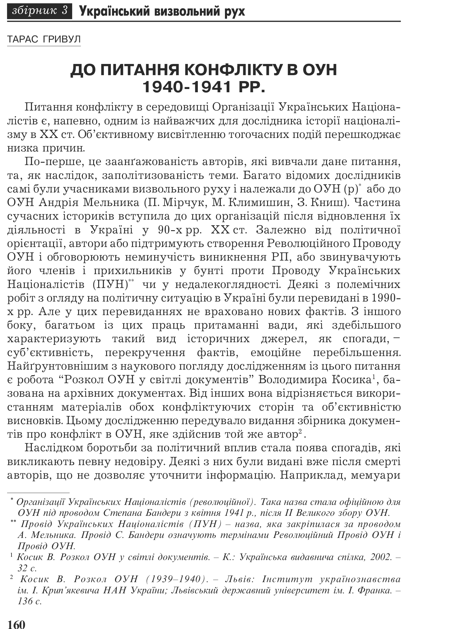 Український визвольний рух №3, ст. 160 - 171
