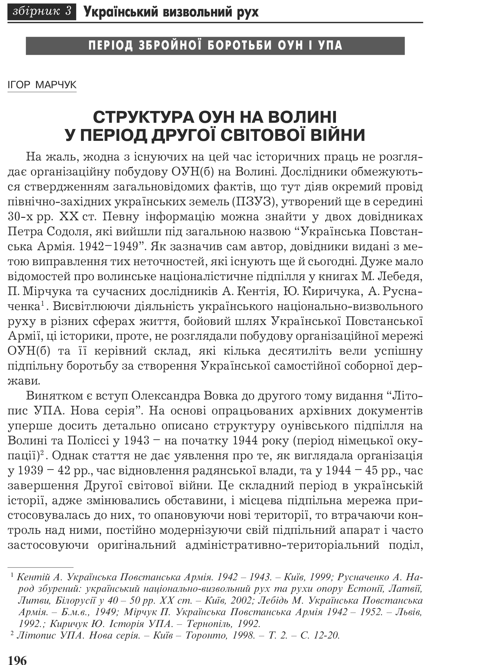 Український визвольний рух №3, ст. 196 - 204