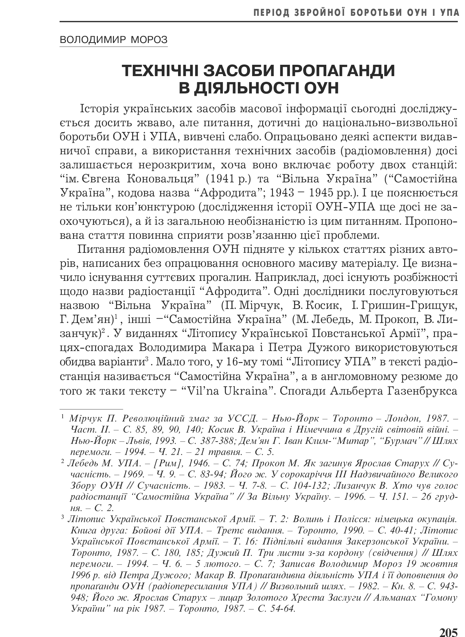 Український визвольний рух №3, ст. 205 - 234