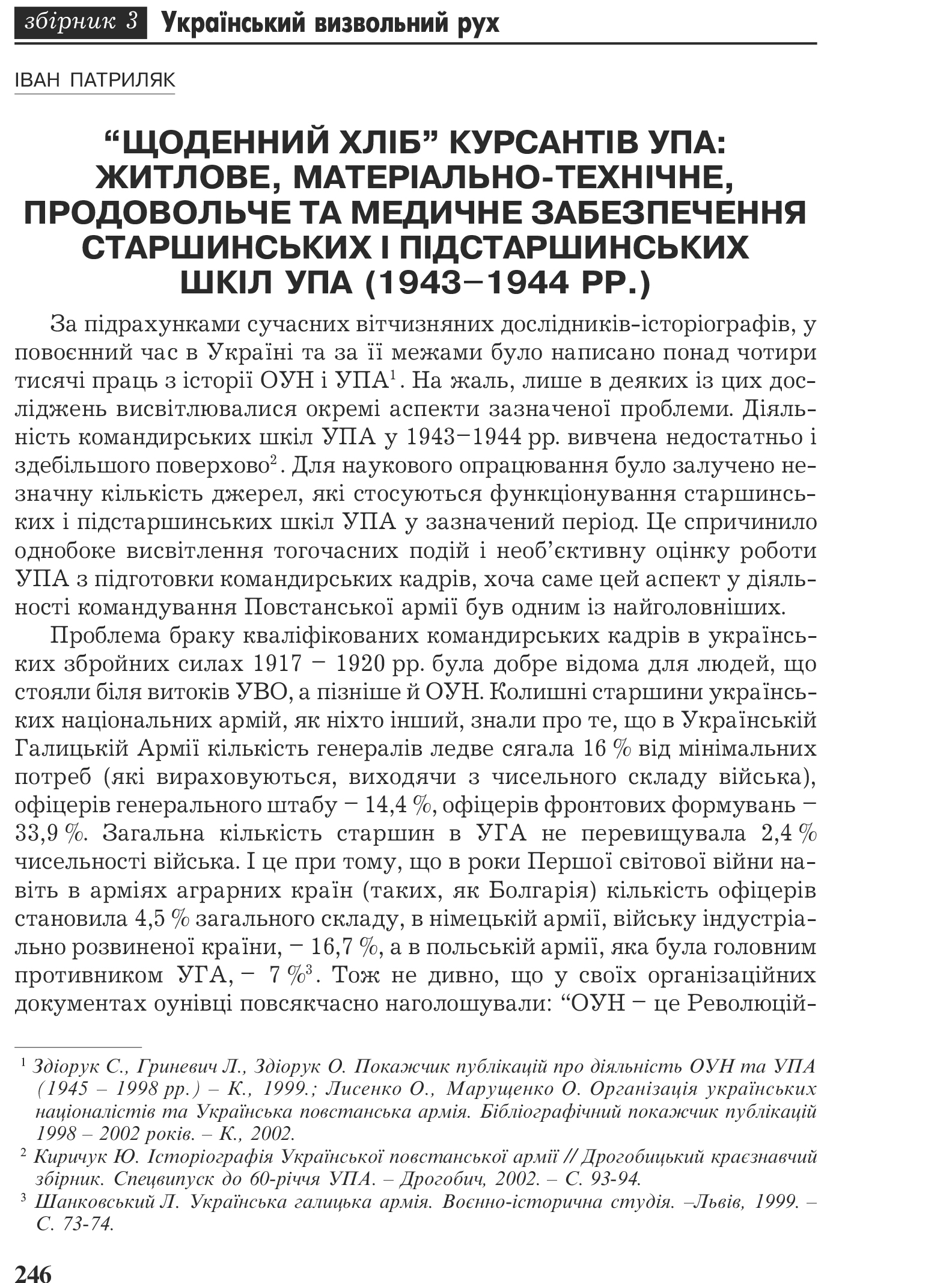 Український визвольний рух №3, ст. 246 - 259