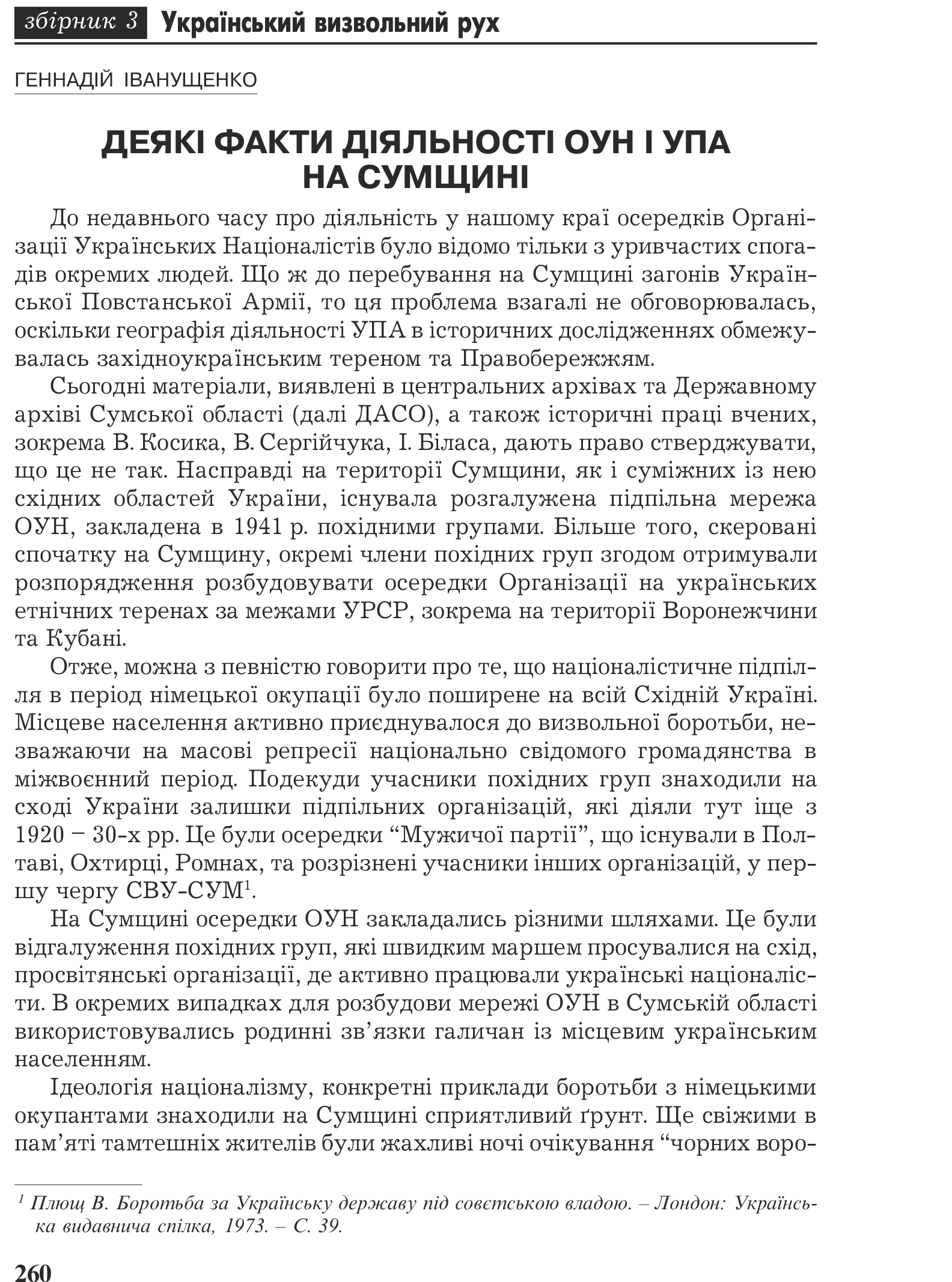 Український визвольний рух №3, ст. 260 - 272