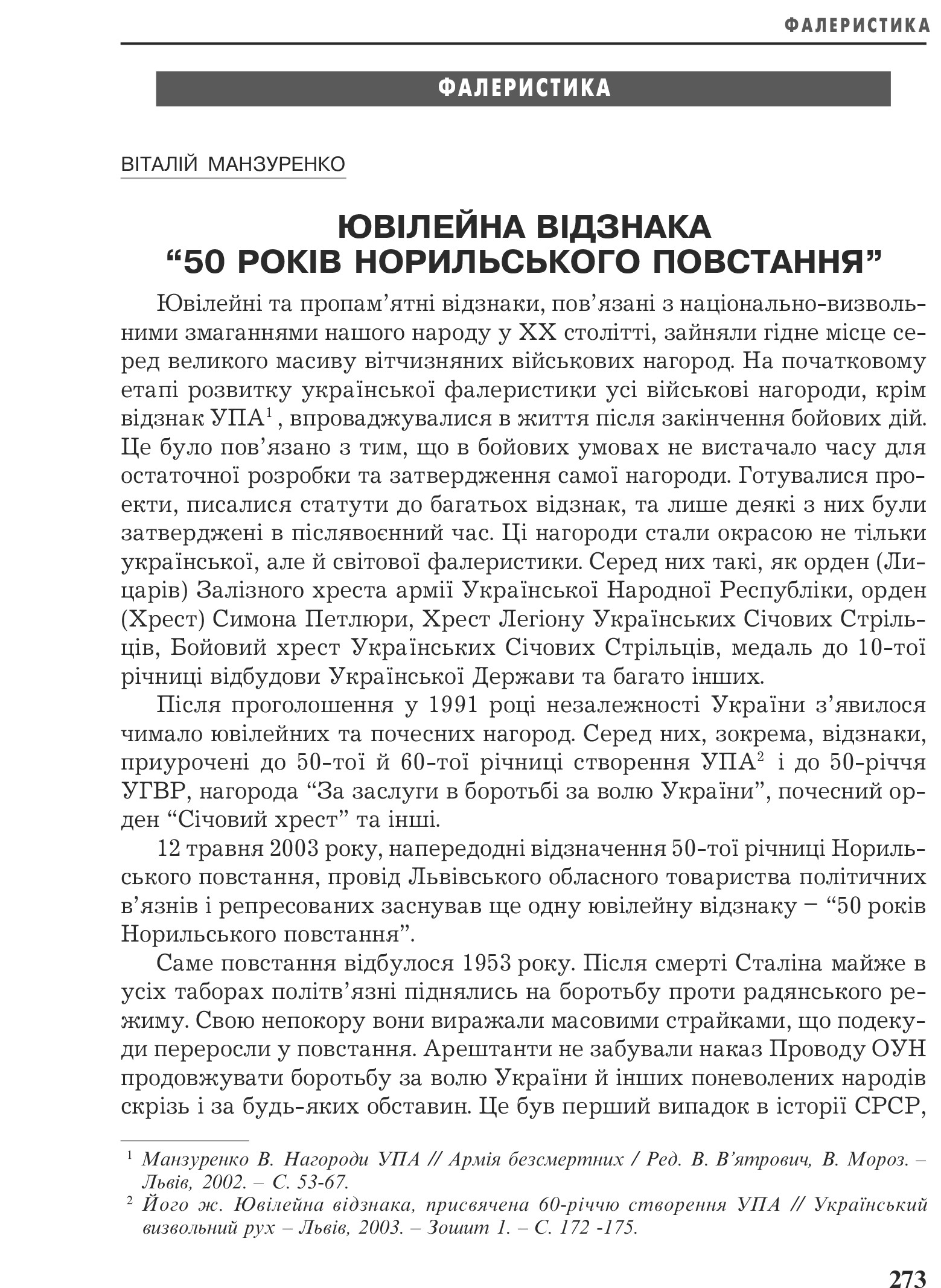 Український визвольний рух №3, ст. 273 - 279