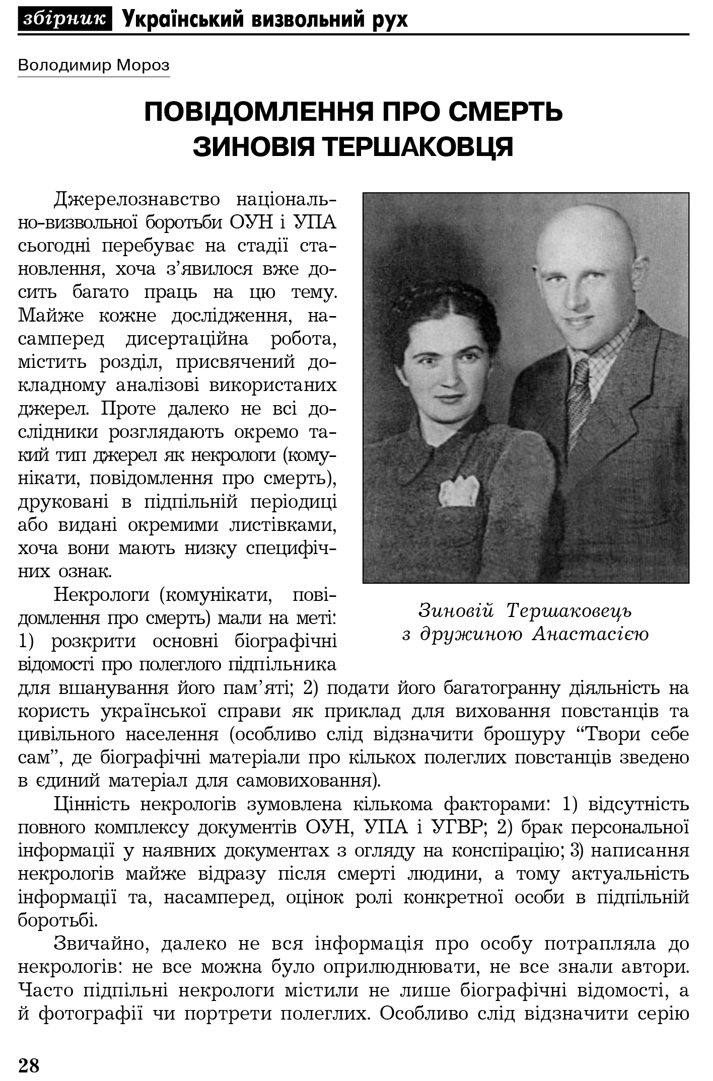 Український визвольний рух №4, ст. 28 - 34