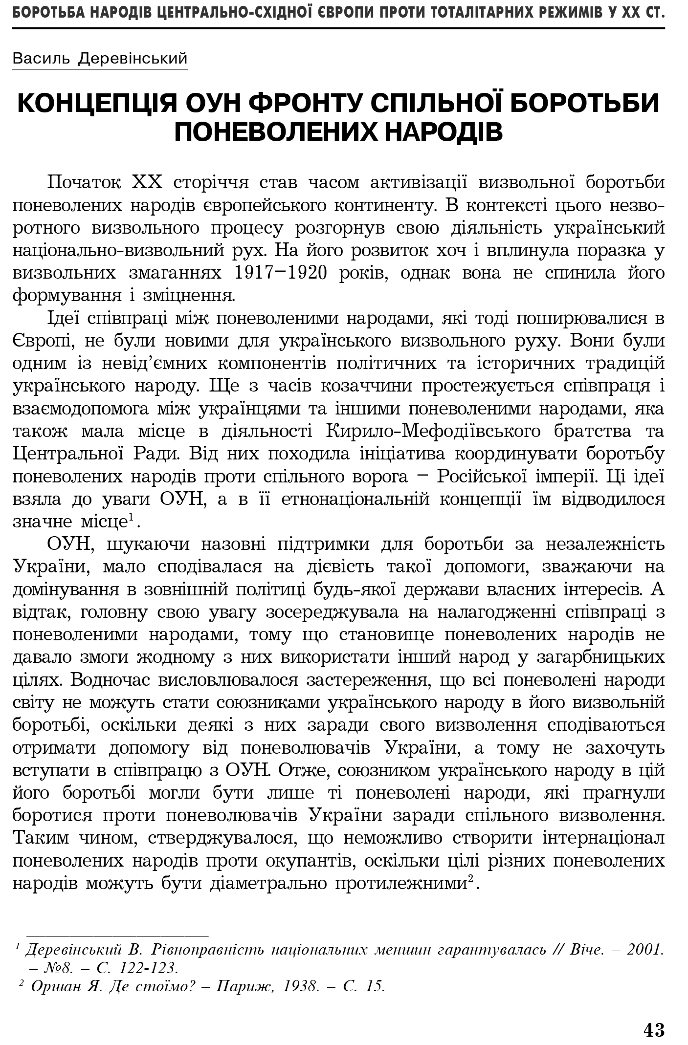 Український визвольний рух №4, ст. 43 - 51