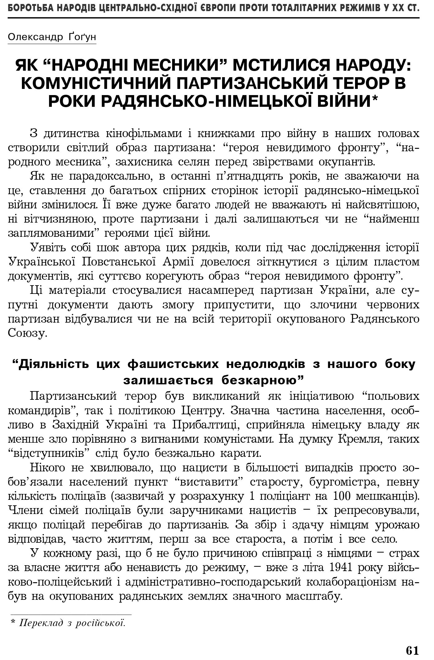 Український визвольний рух №4, ст. 61 - 70