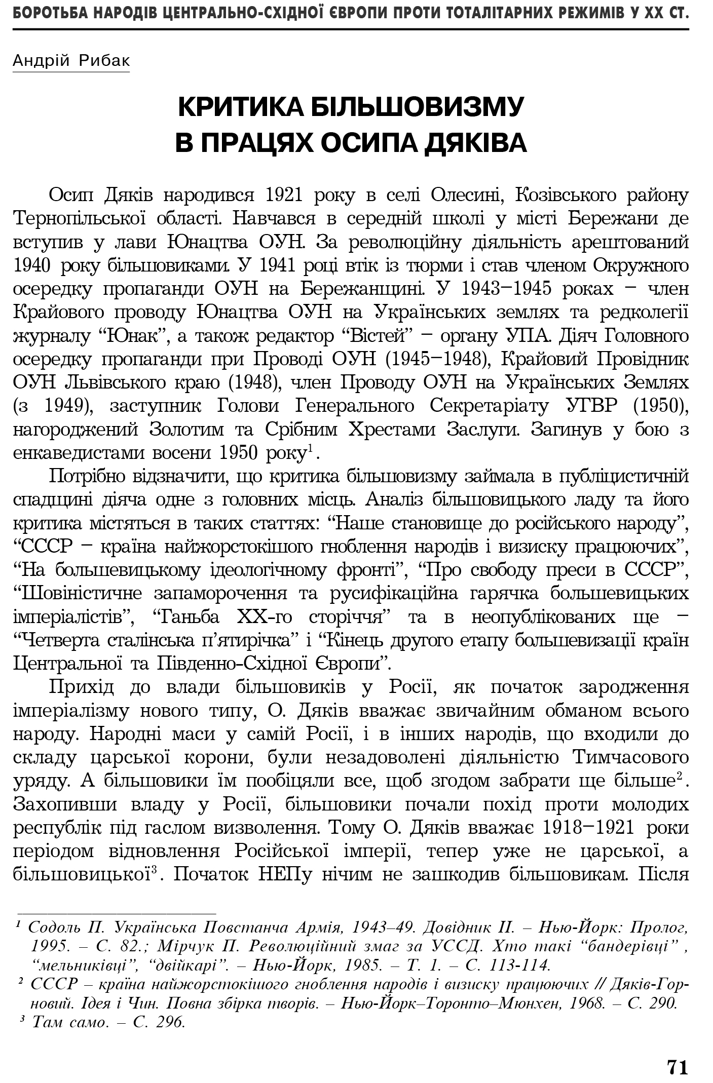 Український визвольний рух №4, ст. 71 - 79