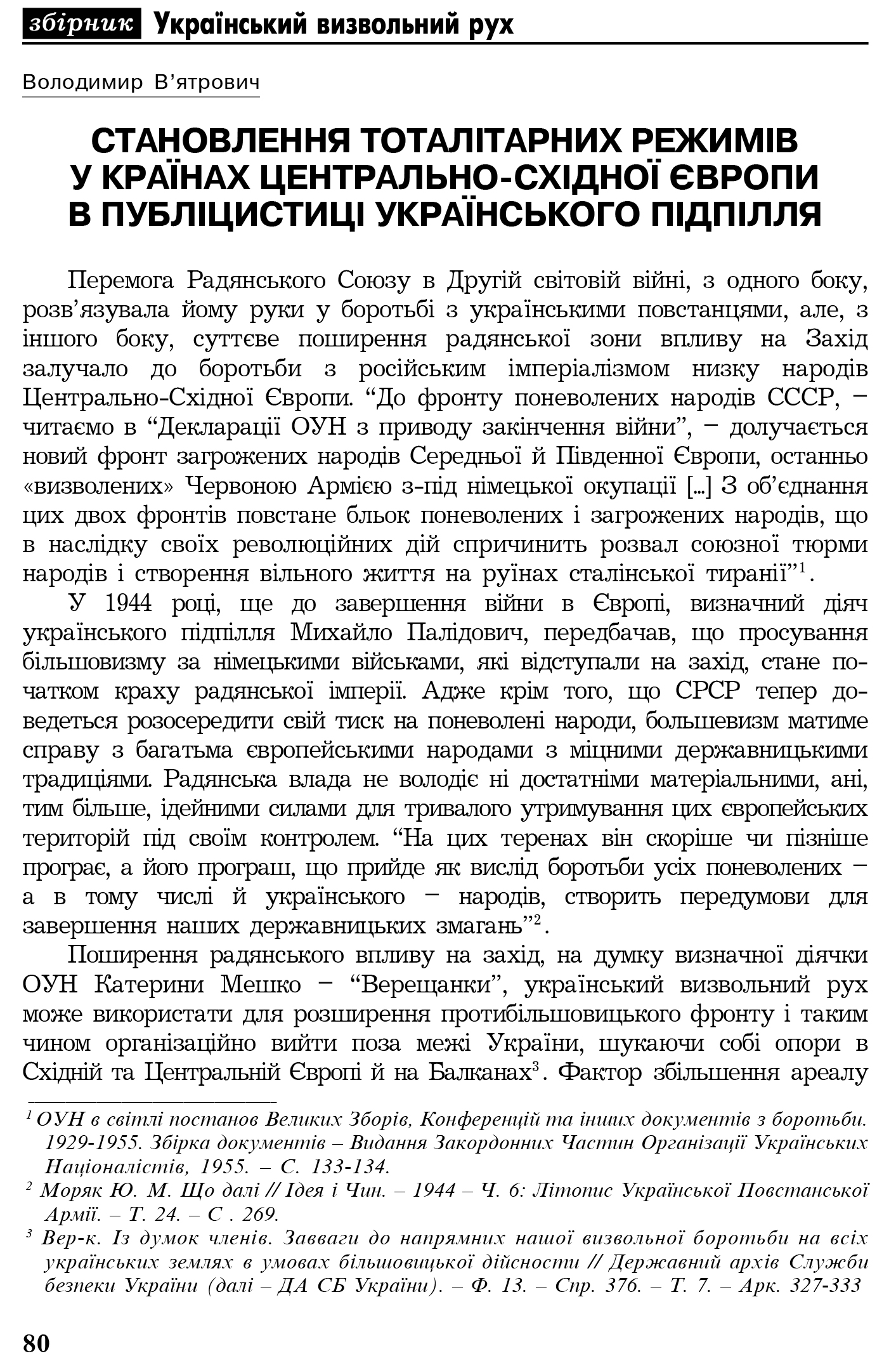 Український визвольний рух №4, ст. 80 - 95