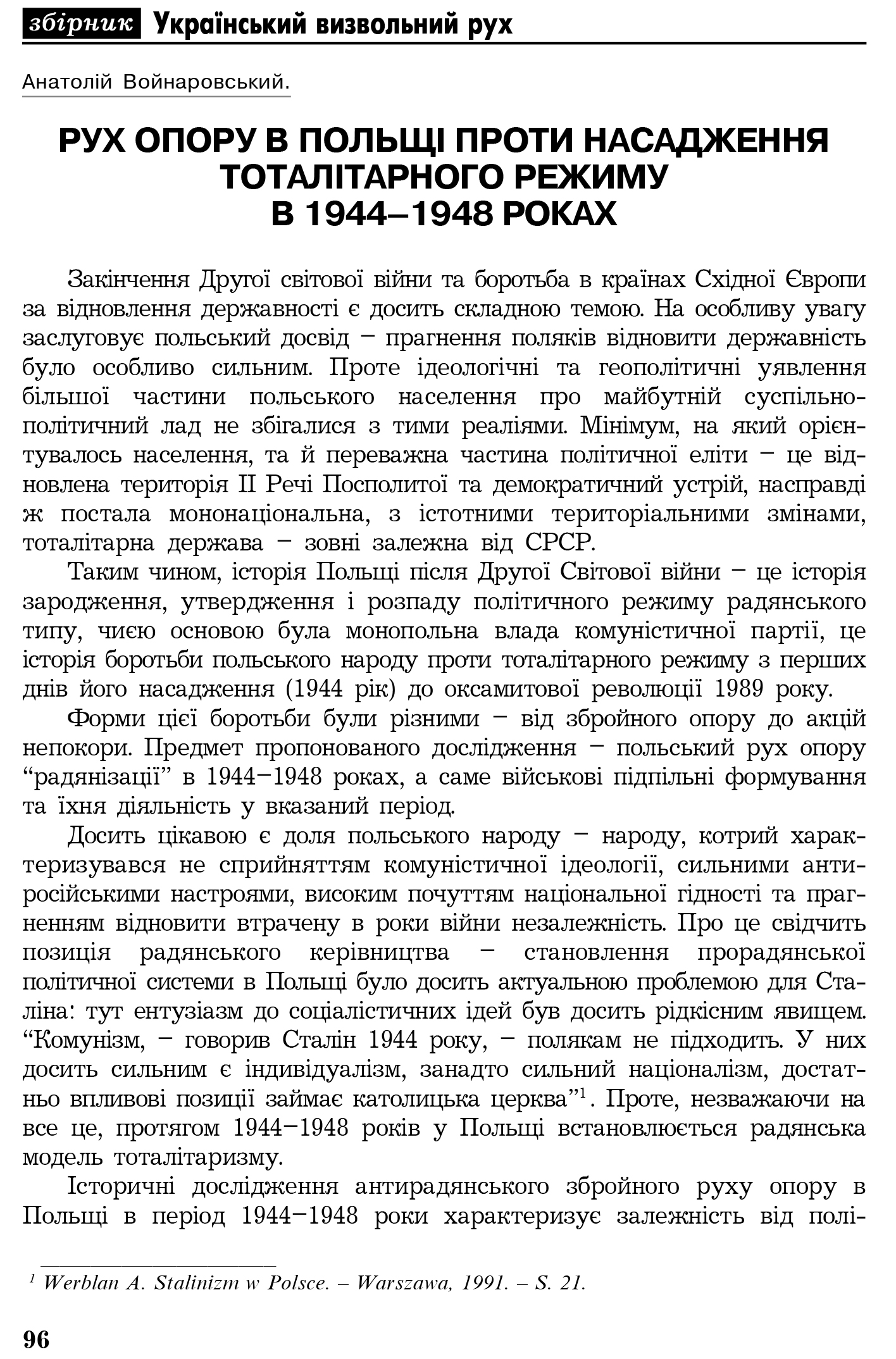 Український визвольний рух №4, ст. 96 - 106