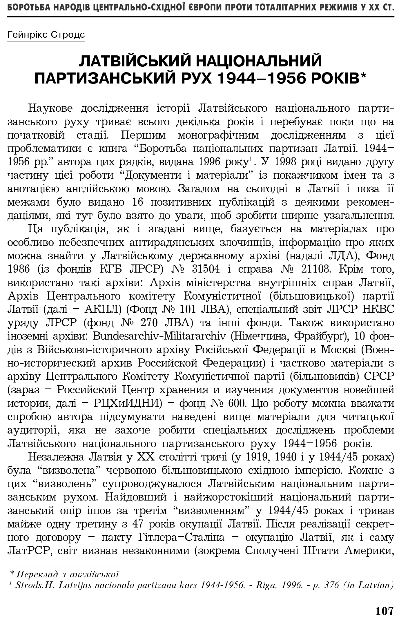 Український визвольний рух №4, ст. 107 - 118