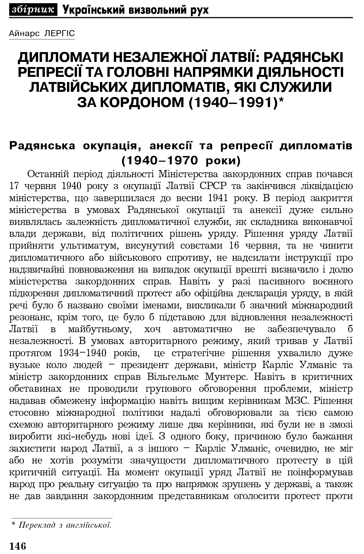 Український визвольний рух №4, ст. 146 - 151