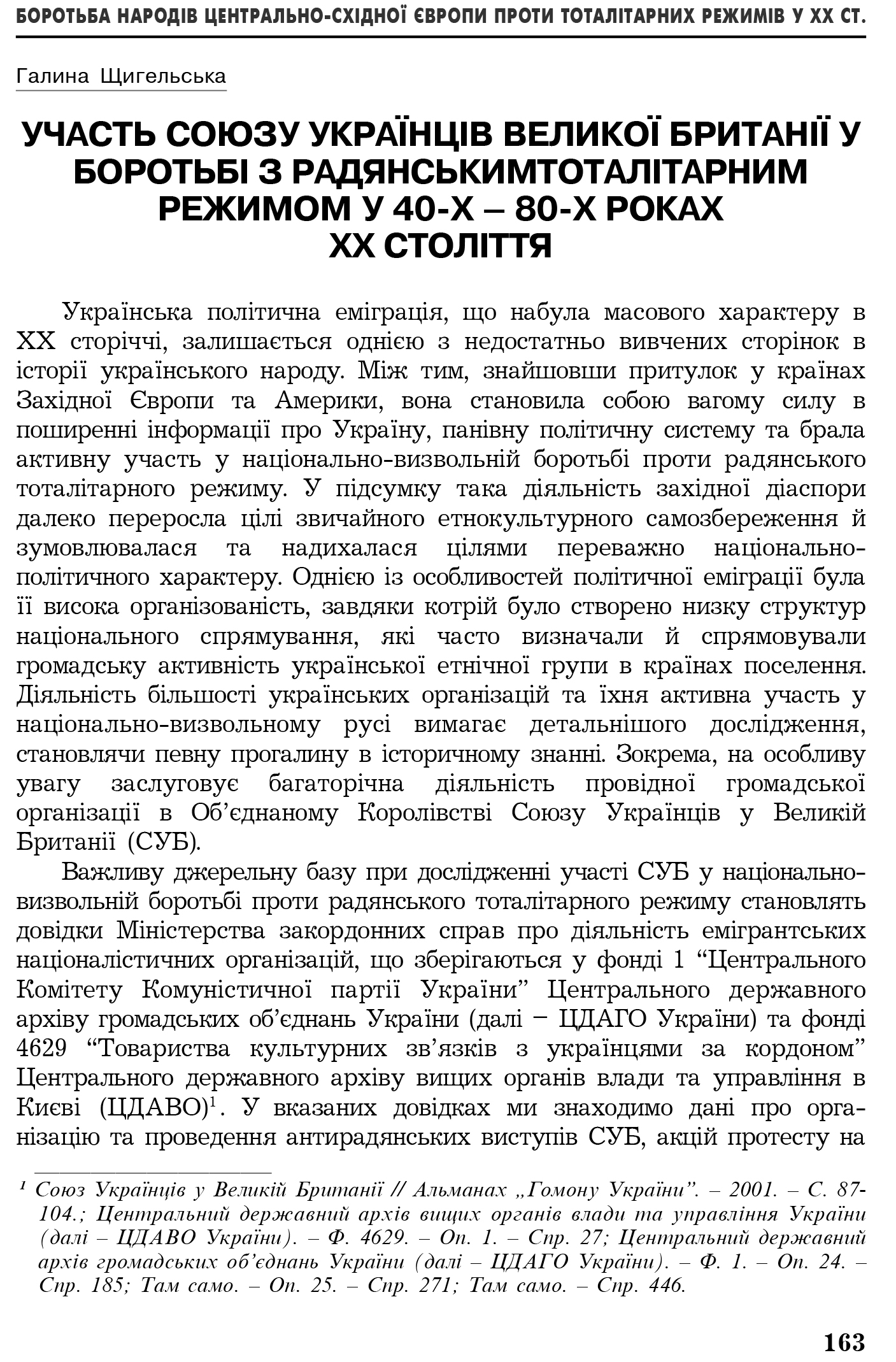 Український визвольний рух №22, ст. 163 - 171