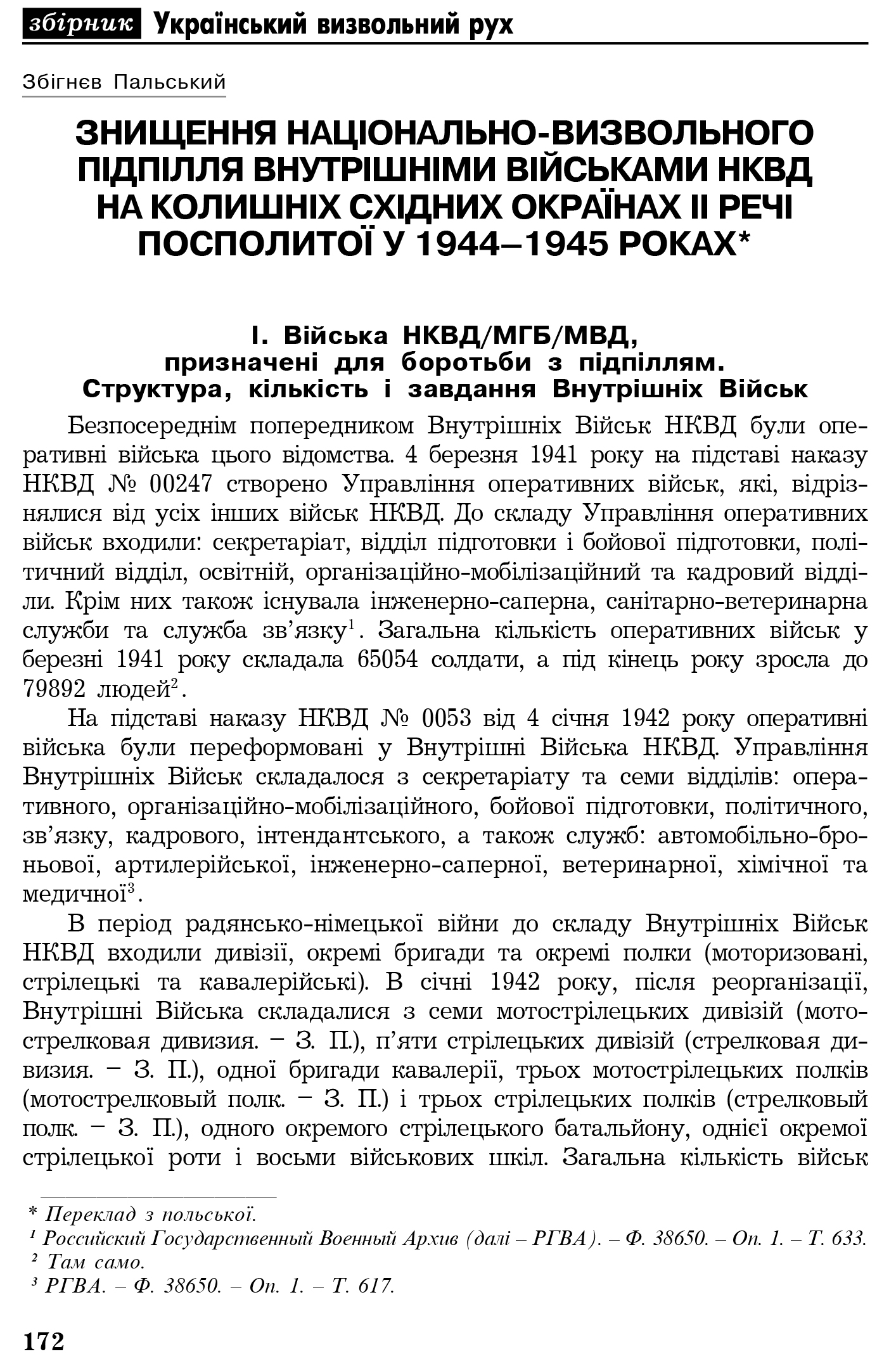 Український визвольний рух №4, ст. 172 - 209