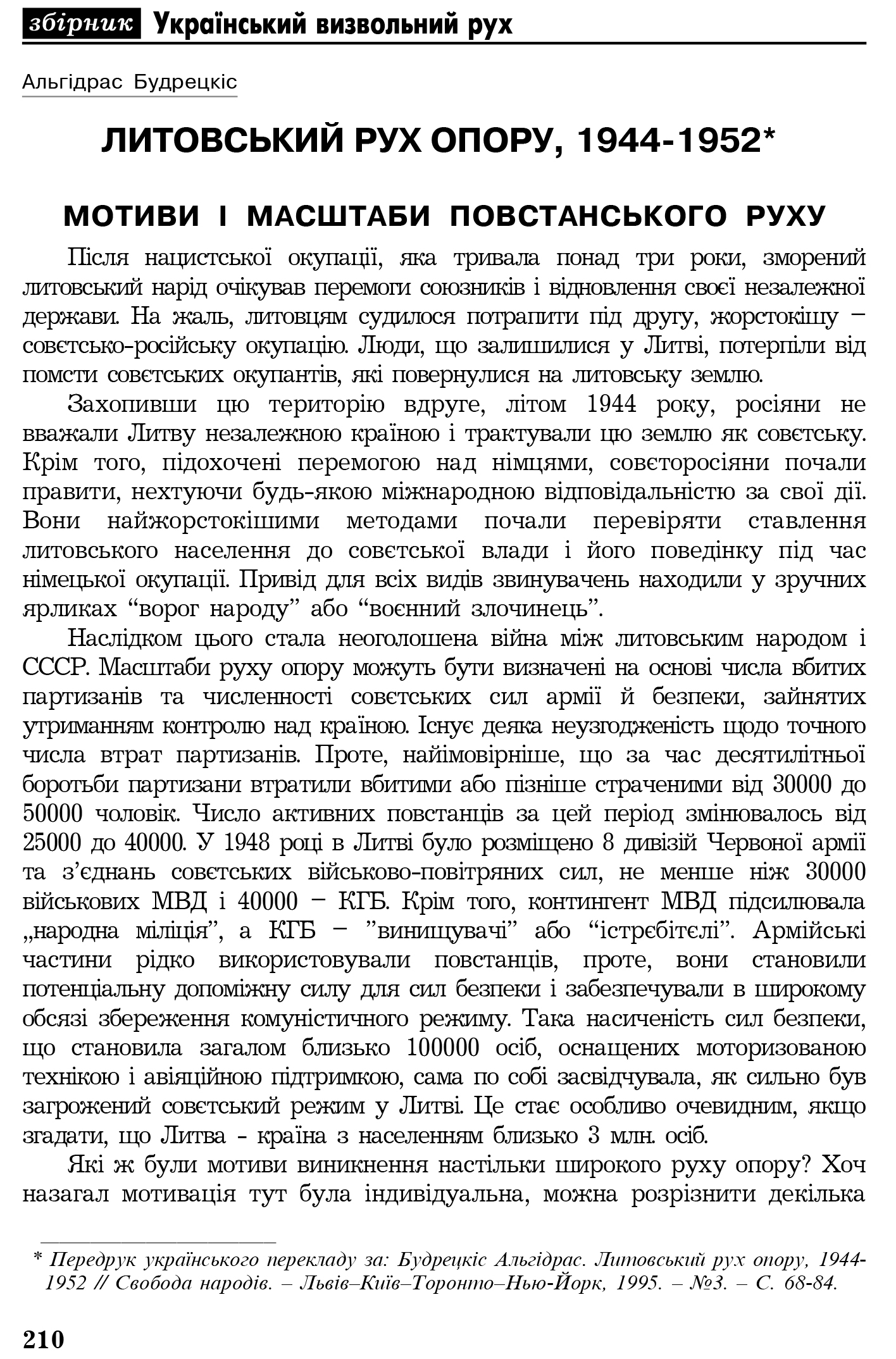 Український визвольний рух №4, ст. 210 - 229
