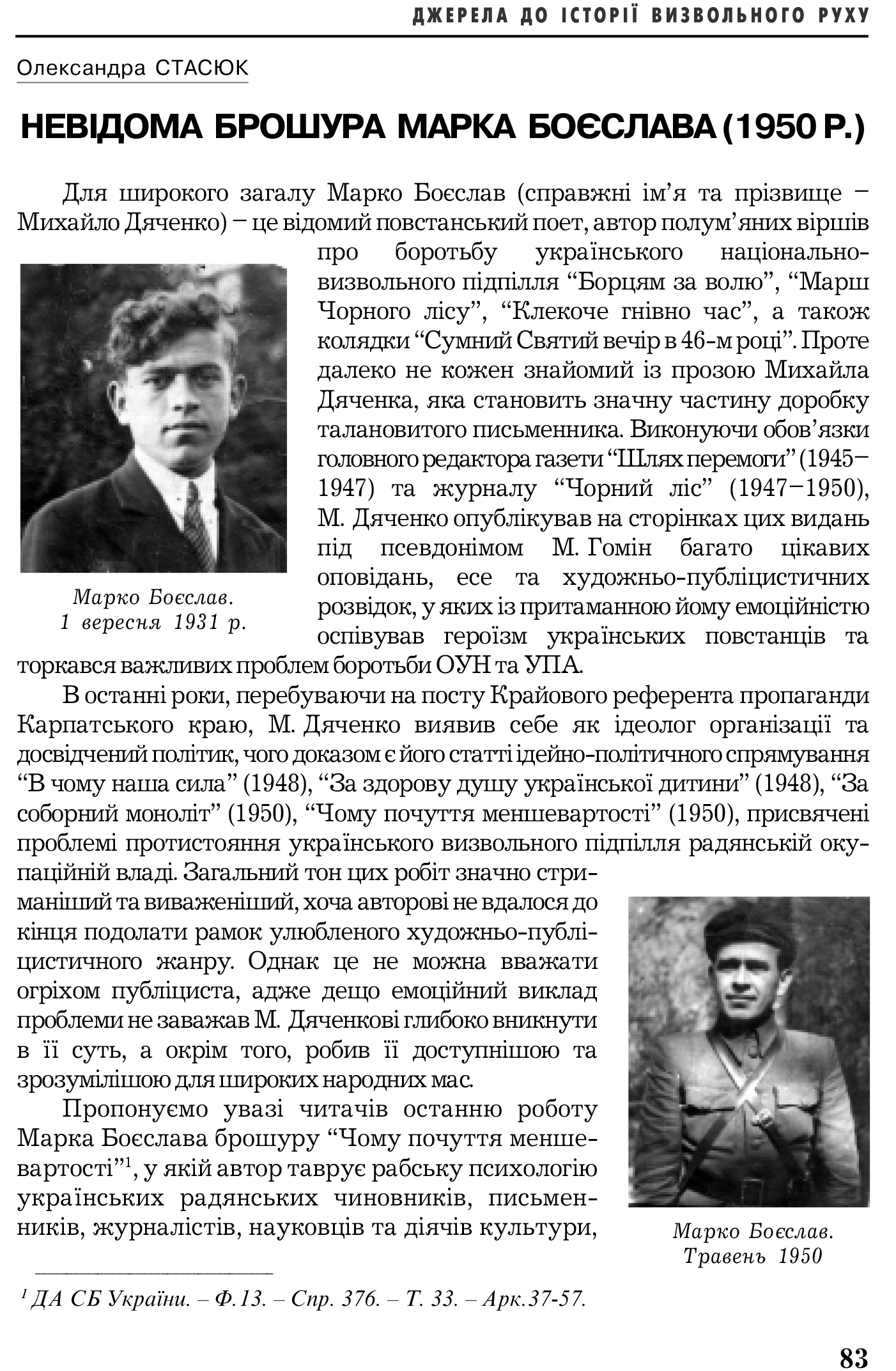 Український визвольний рух №5, ст. 83 - 96
