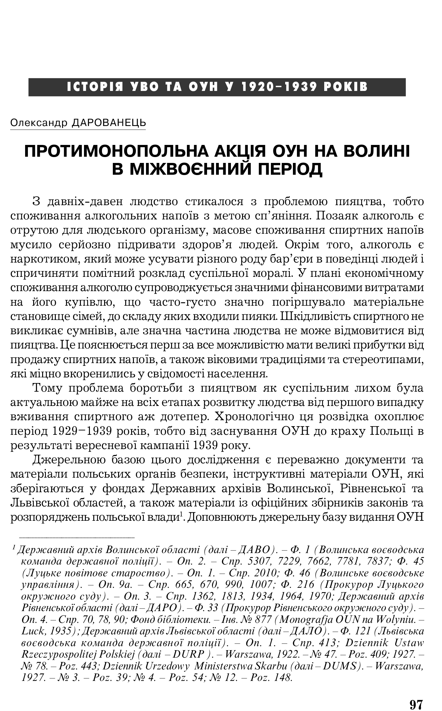 Український визвольний рух №5, ст. 97 - 117