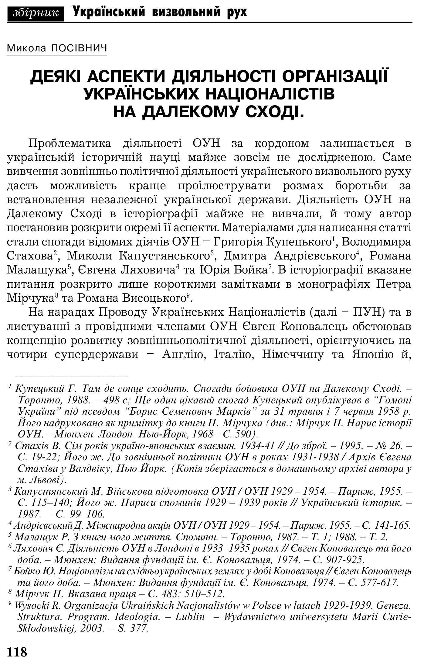 Український визвольний рух №5, ст. 118 - 130