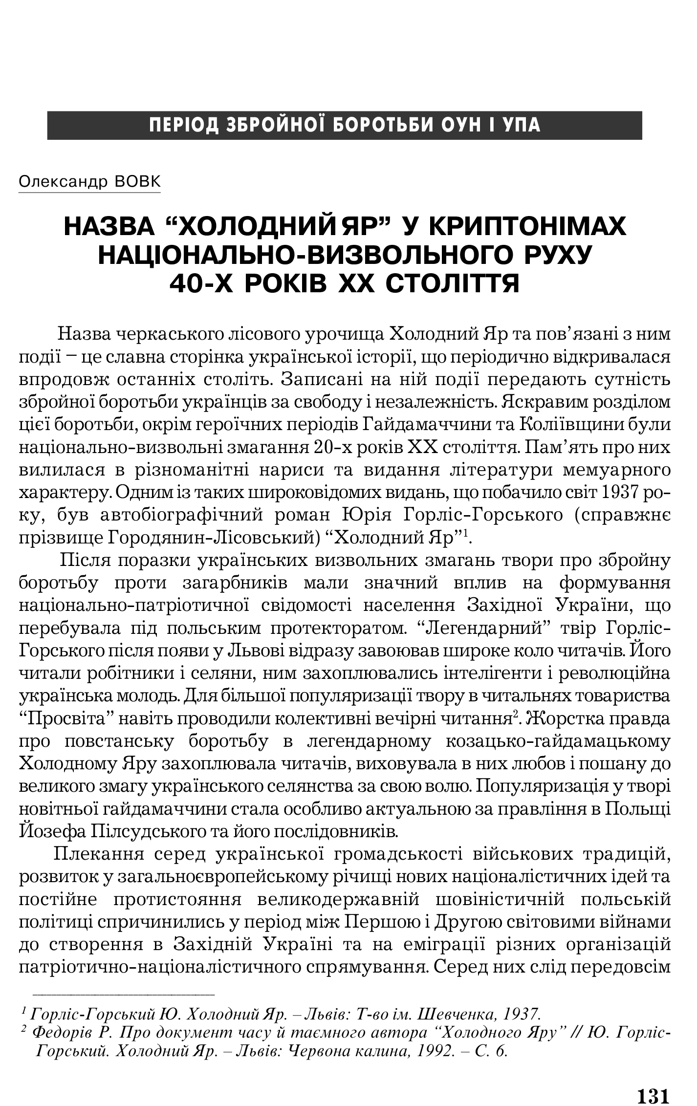 Український визвольний рух №5, ст. 131 - 134