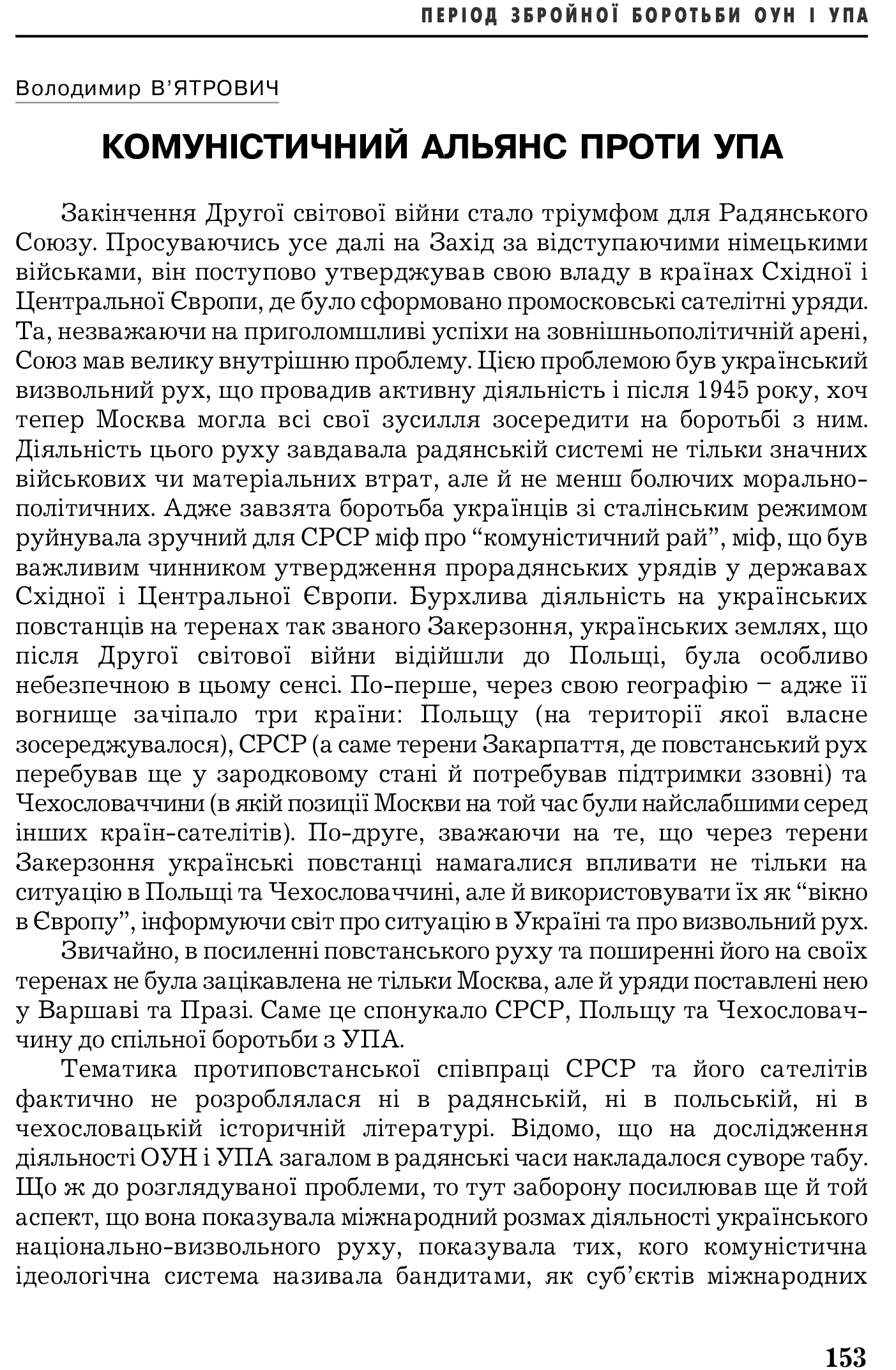 Український визвольний рух №5, ст. 153 - 166