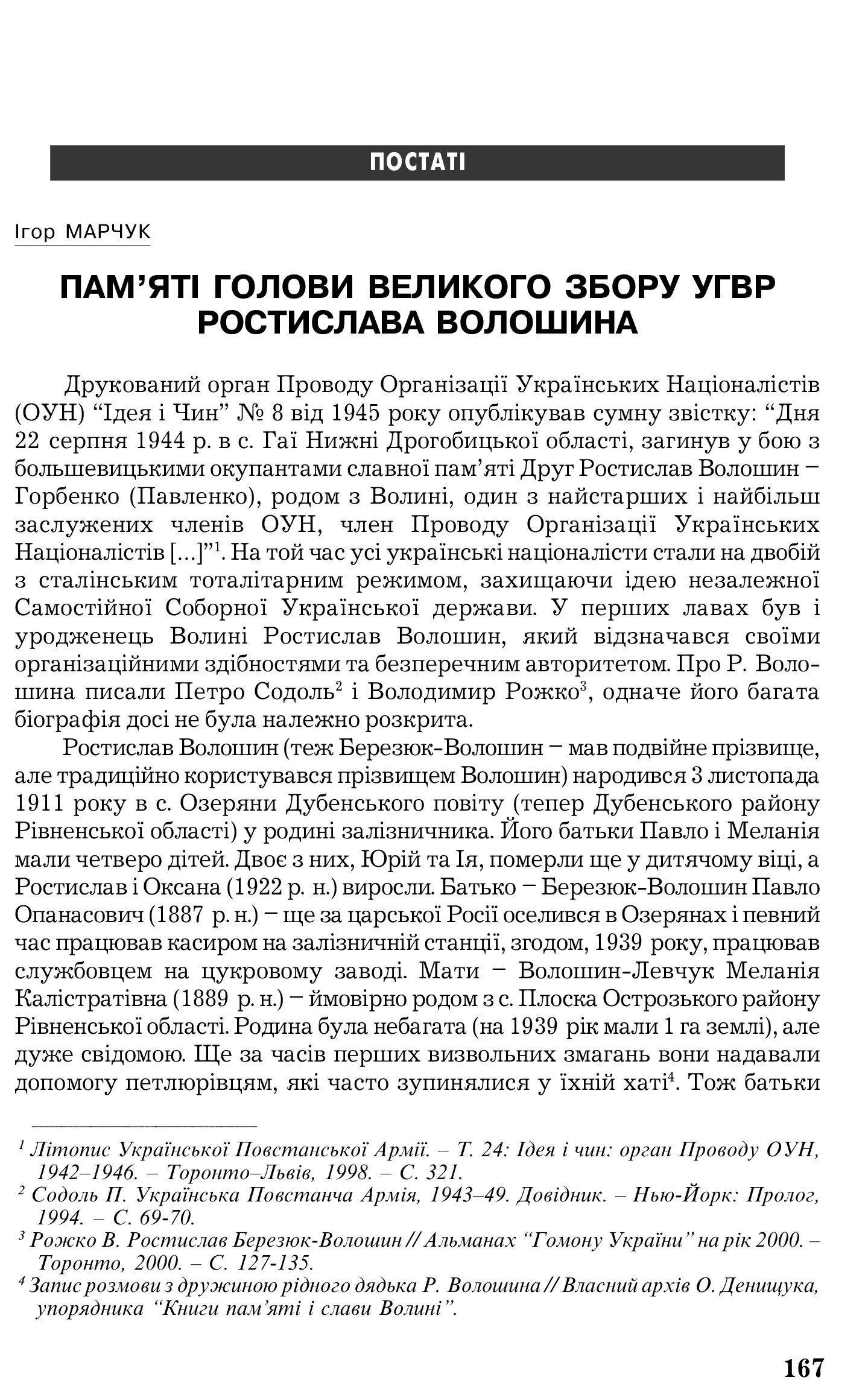 Український визвольний рух №5, ст. 167 - 176