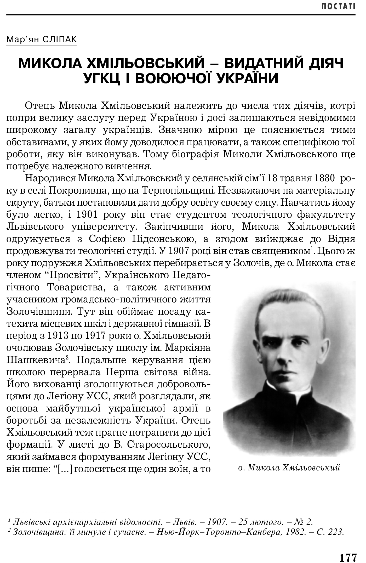 Український визвольний рух №5, ст. 177 - 182