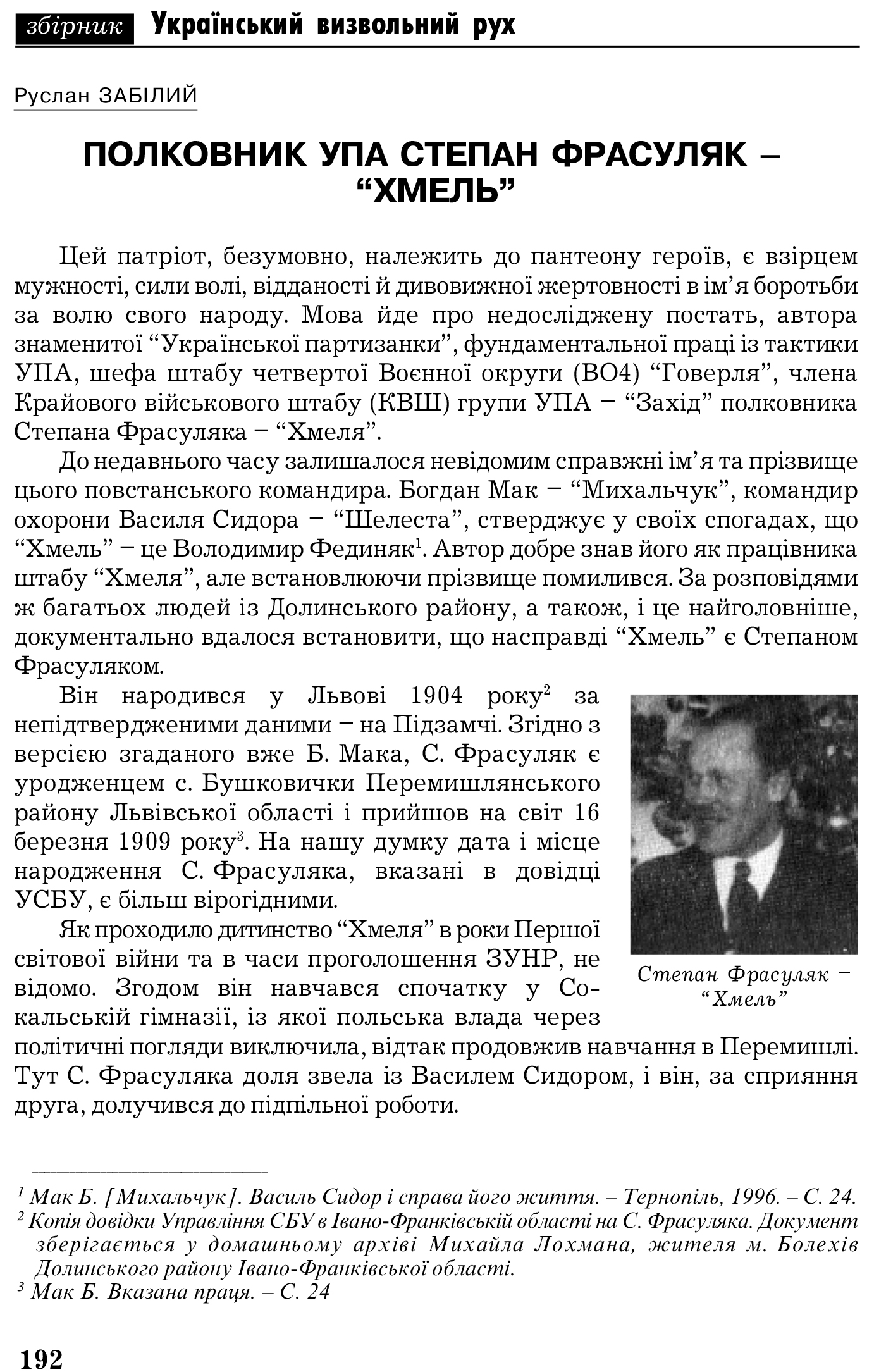 Український визвольний рух №5, ст. 192 - 202