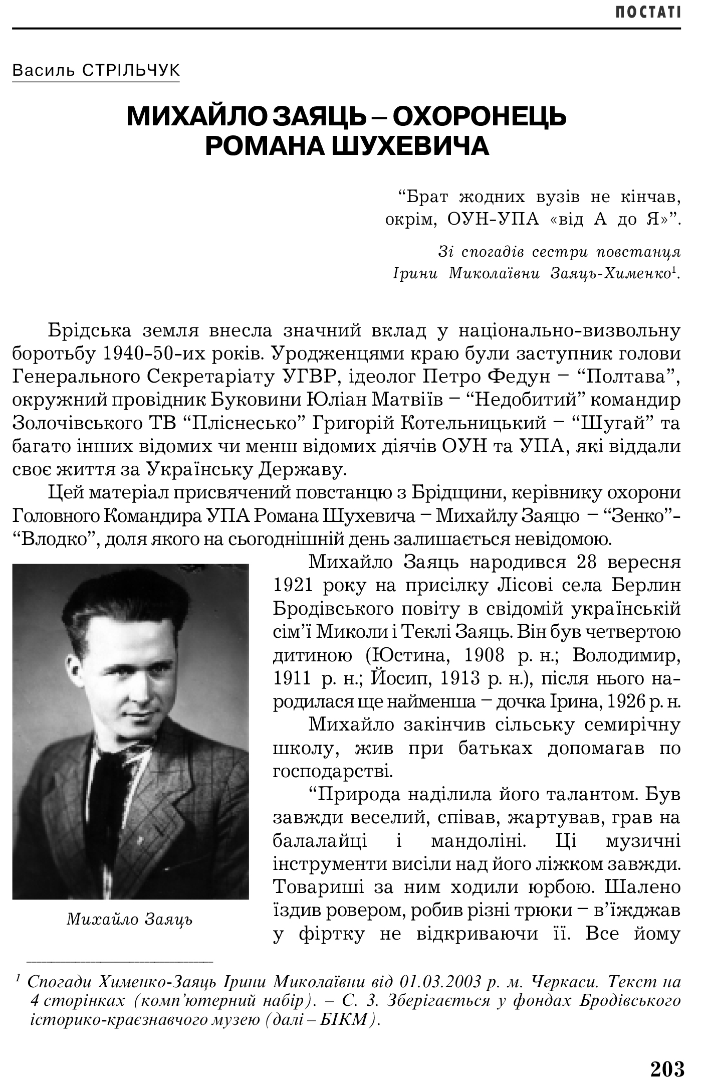 Український визвольний рух №5, ст. 203 - 208