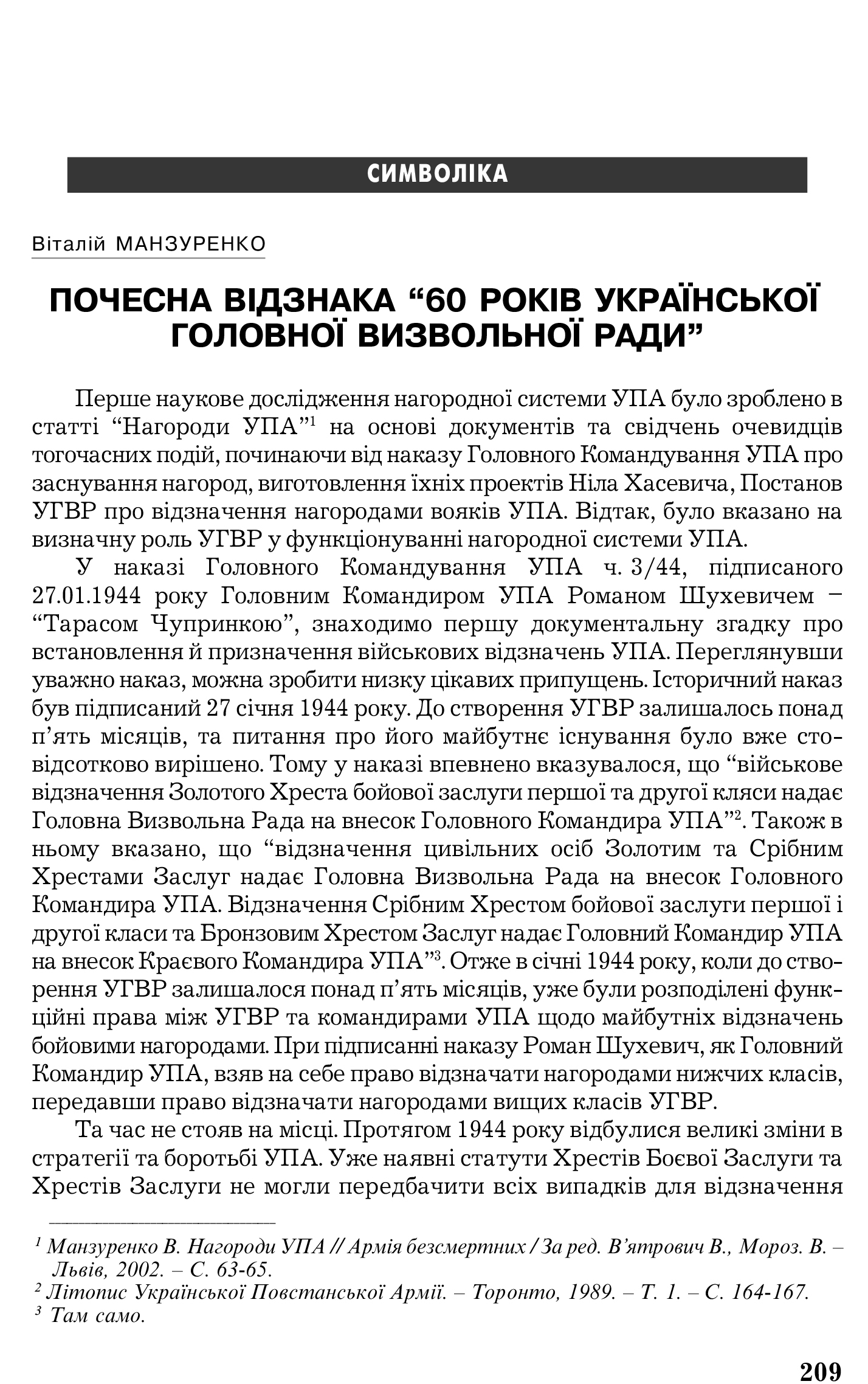 Український визвольний рух №5, ст. 209 - 214