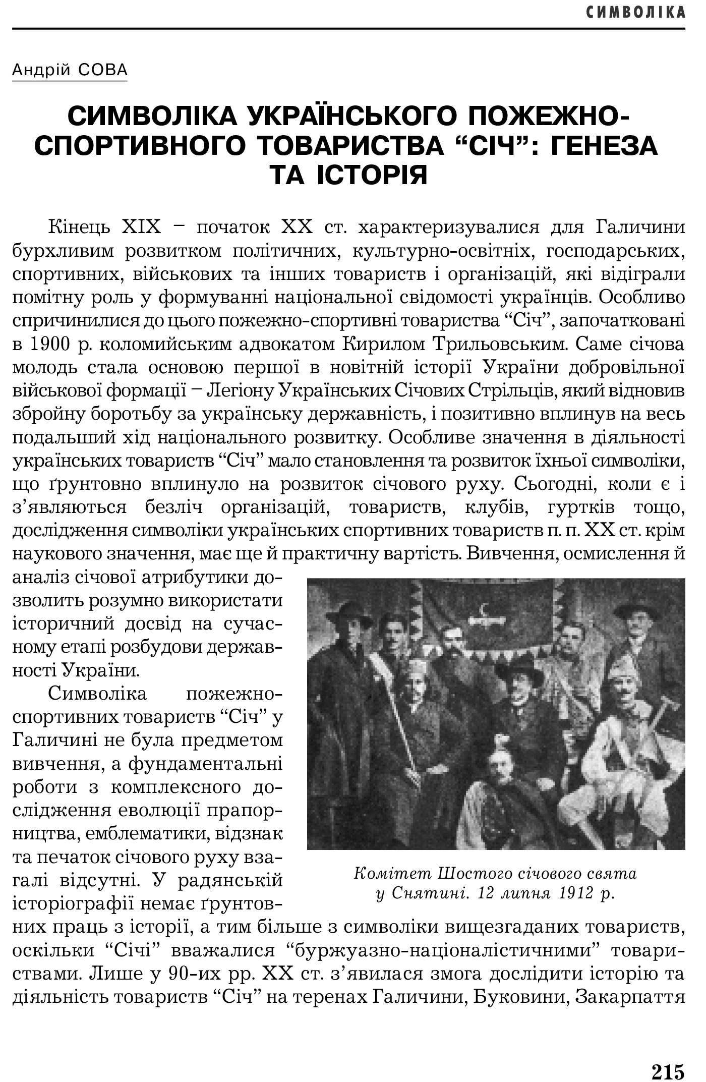 Український визвольний рух №5, ст. 215 - 230