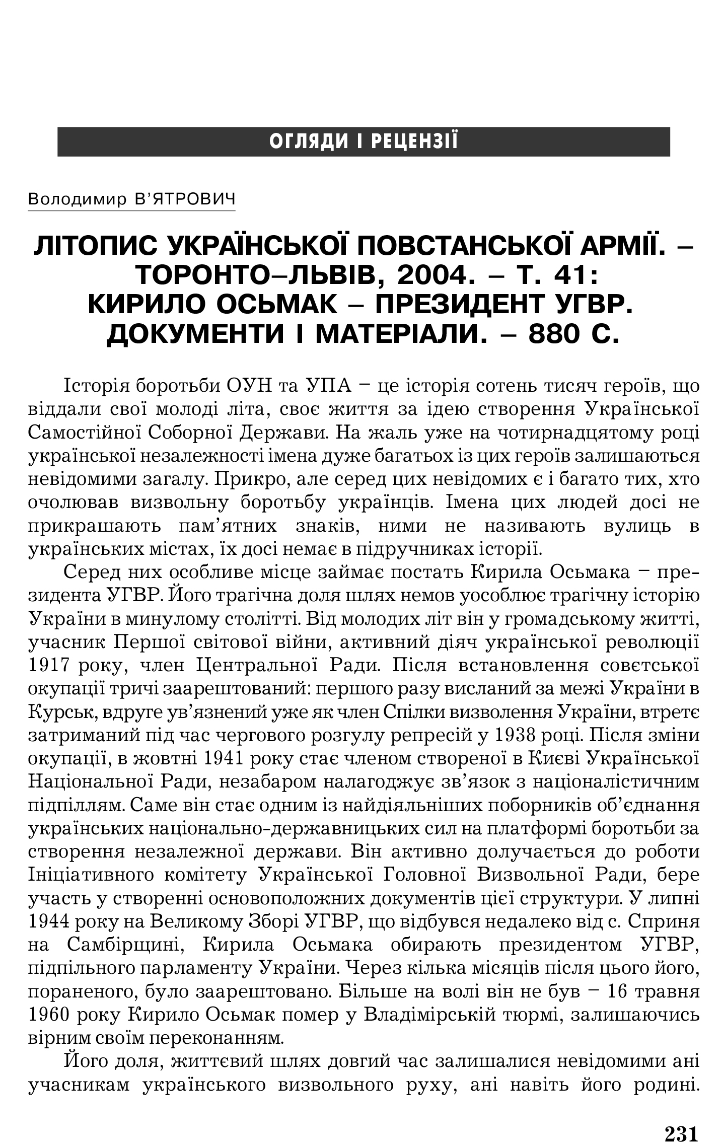 Український визвольний рух №5, ст. 231 - 232