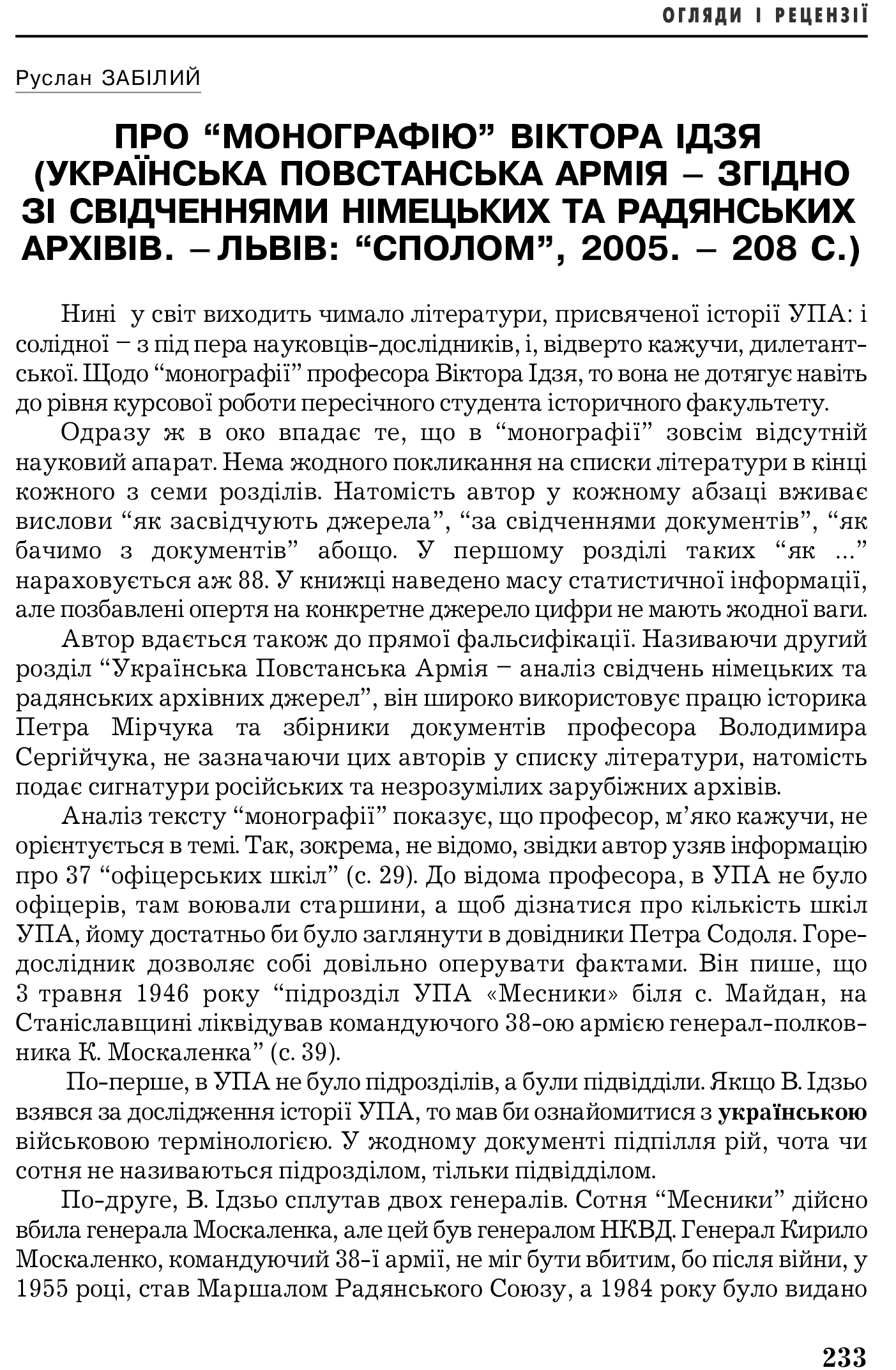 Український визвольний рух №5, ст. 233 - 234