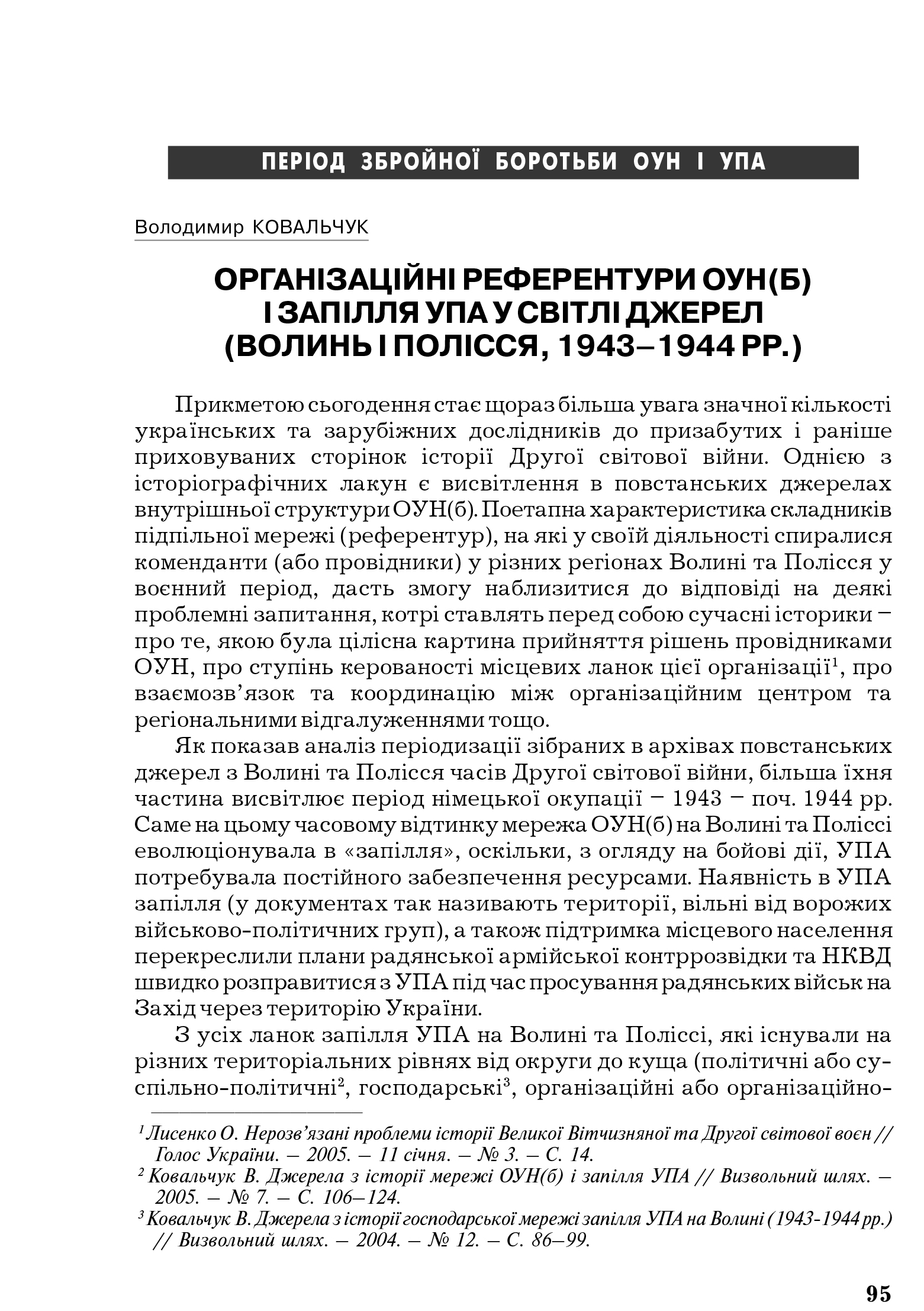 Український визвольний рух №6, ст. 95 - 109