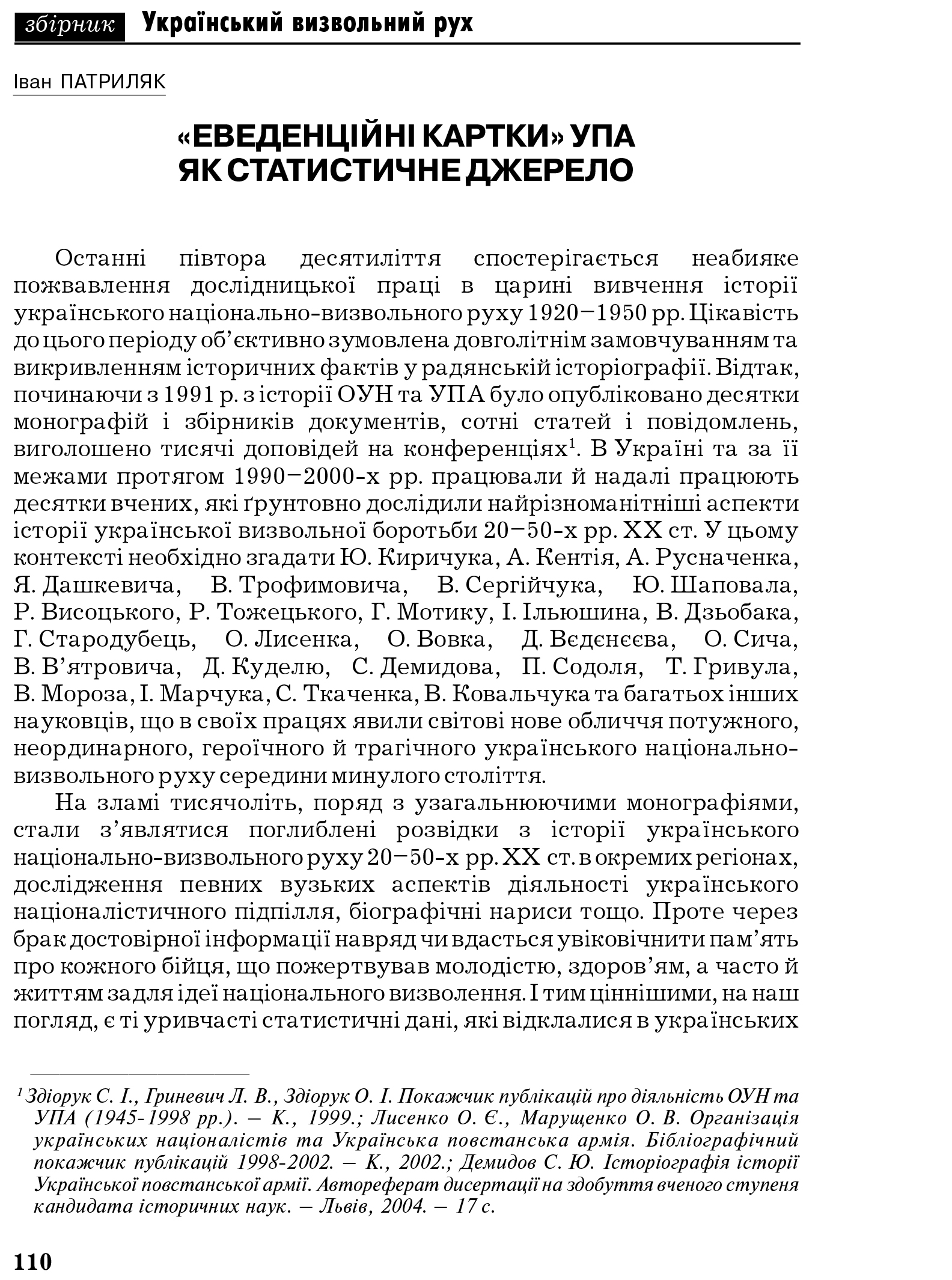 Український визвольний рух №6, ст. 110 - 147