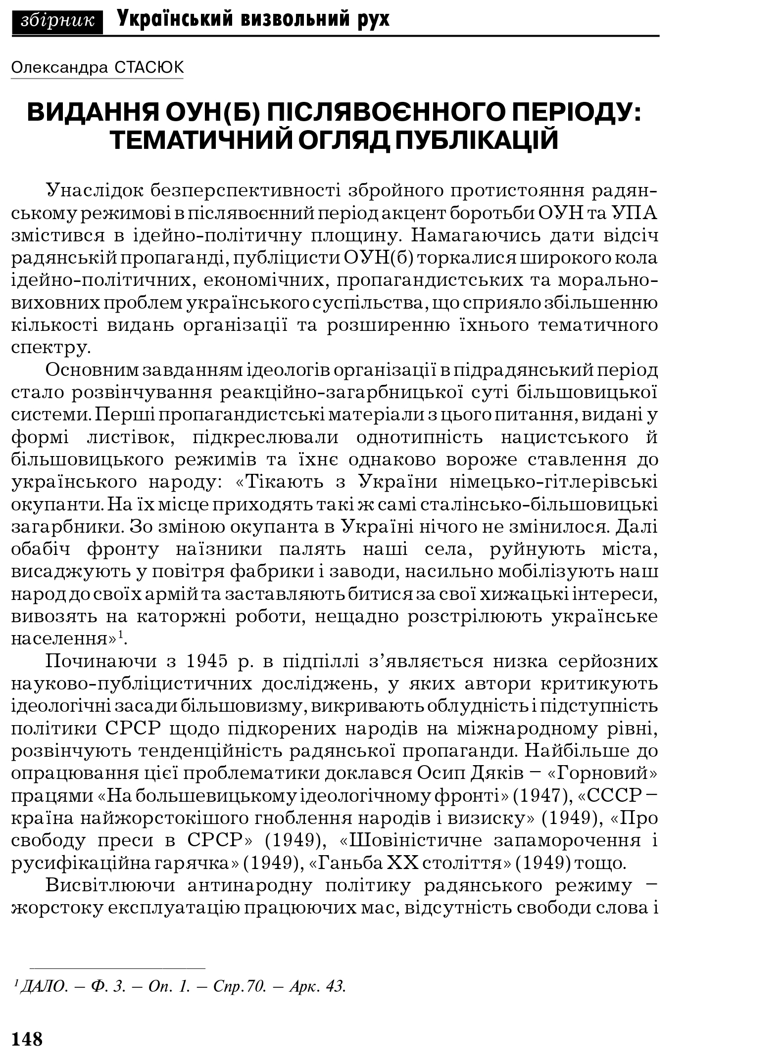 Український визвольний рух №6, ст. 148 - 169