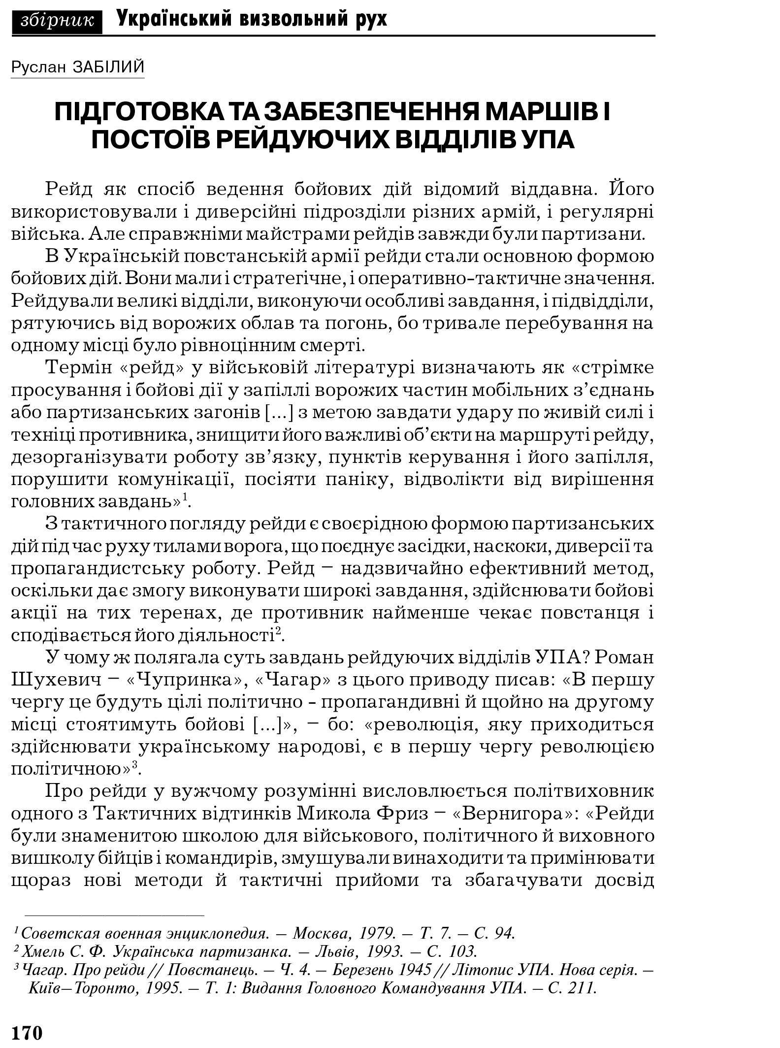 Український визвольний рух №6, ст. 170 - 183