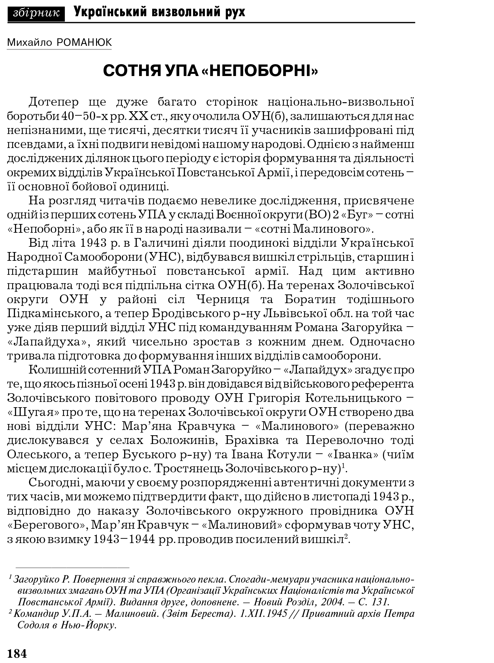 Український визвольний рух №6, ст. 184 - 210