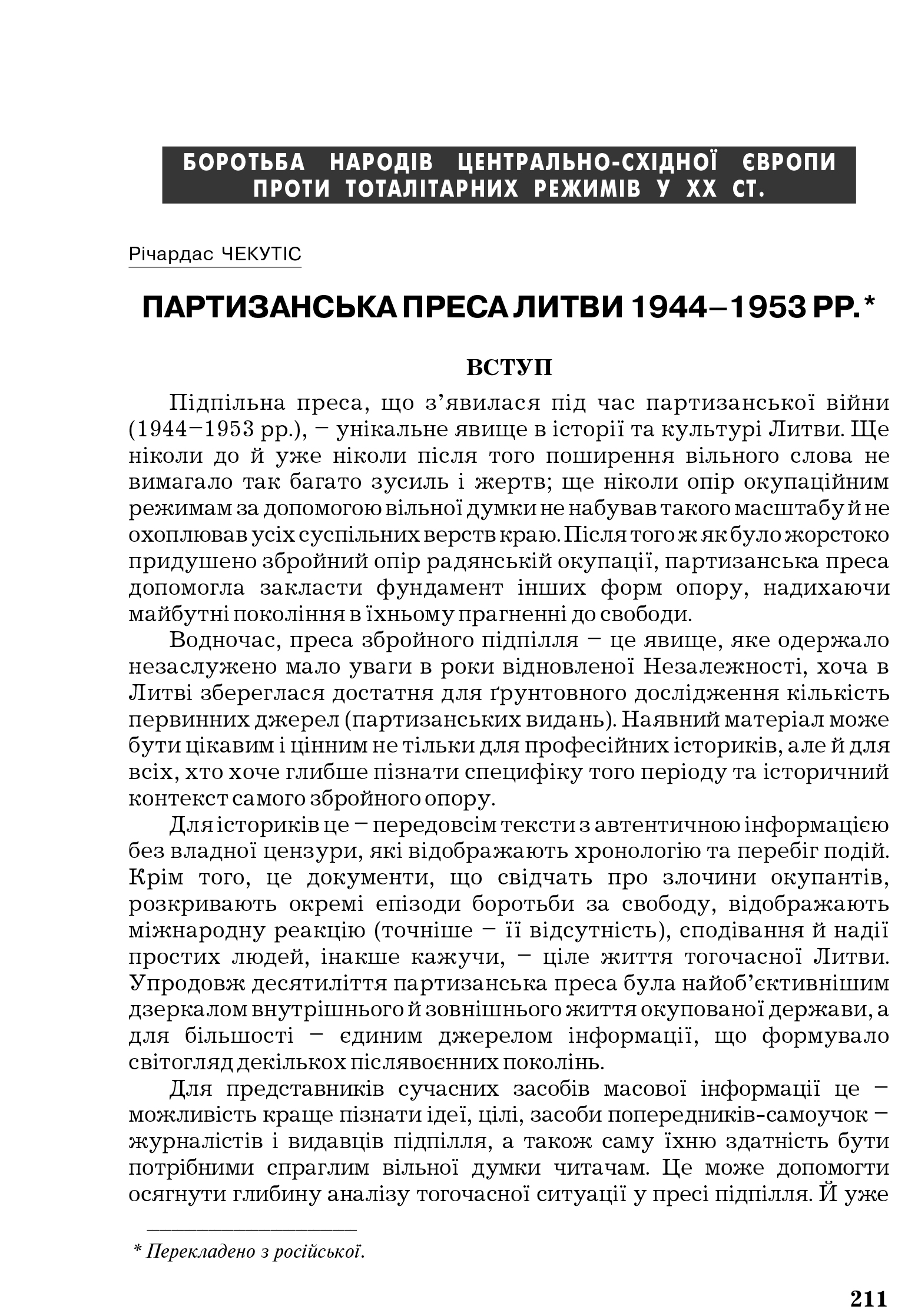 Український визвольний рух №6, ст. 211 - 236