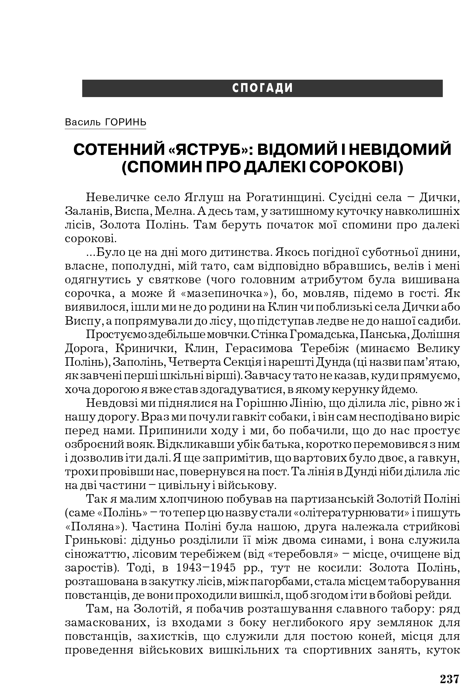 Український визвольний рух №6, ст. 237 - 244
