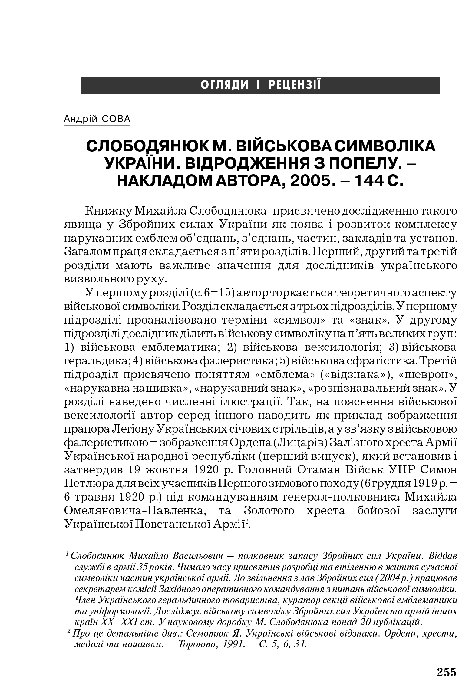 Український визвольний рух №6, ст. 255 - 256