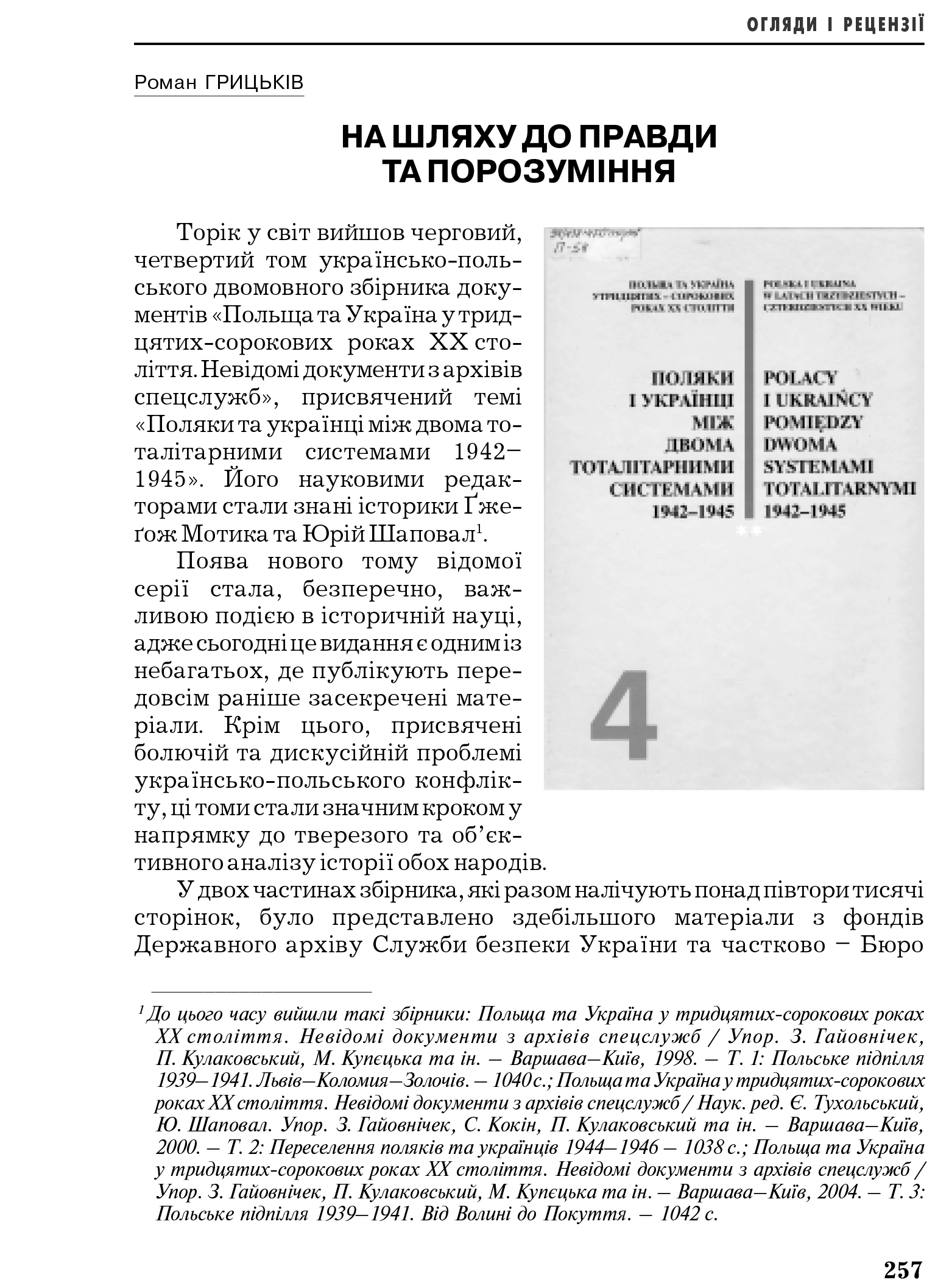 Український визвольний рух №6, ст. 257 - 264