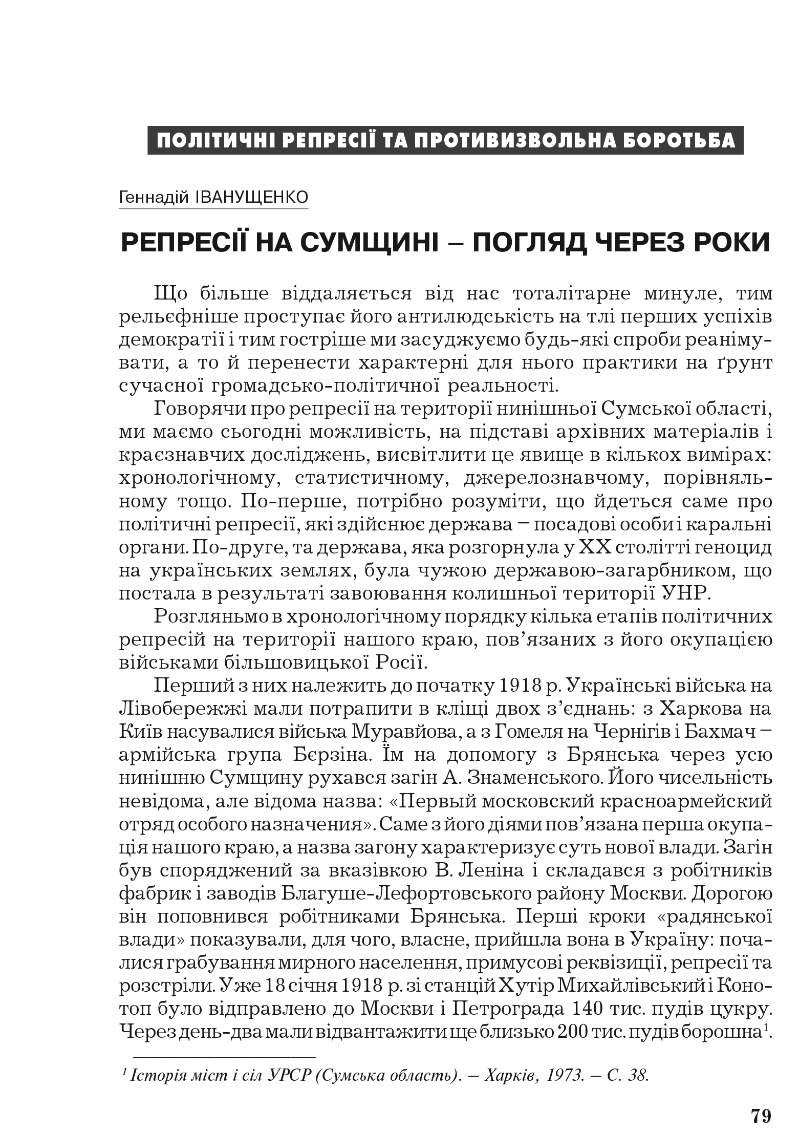 Український визвольний рух №7, ст. 79 - 88