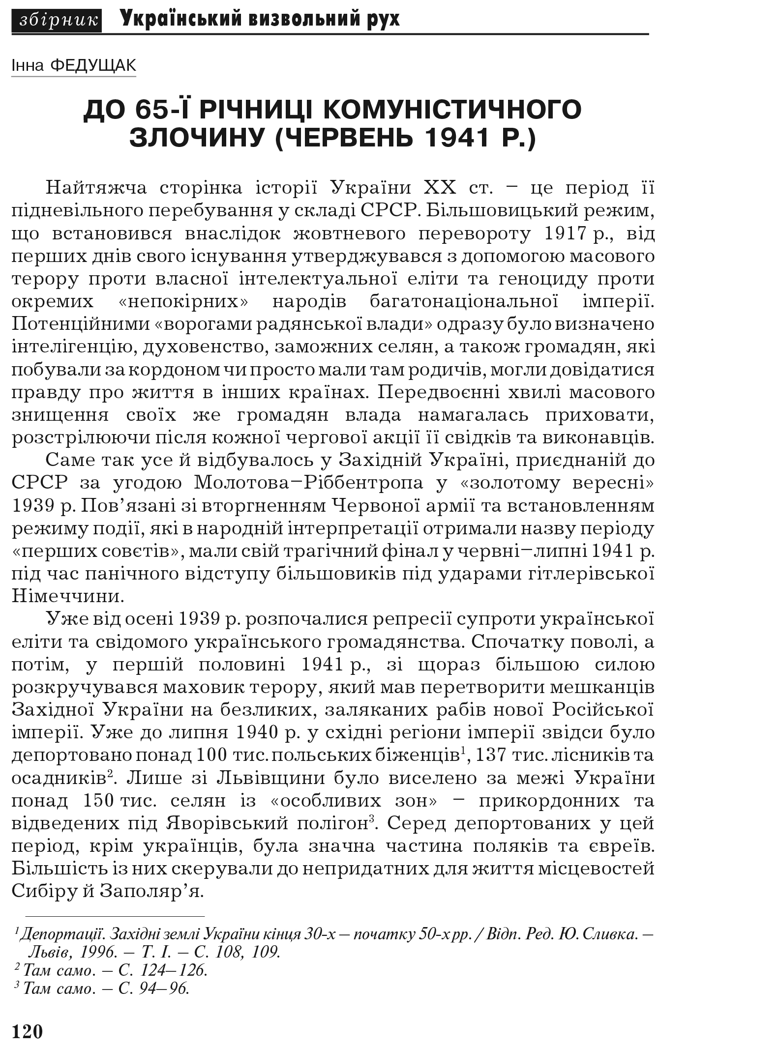 Український визвольний рух №7, ст. 120 - 154